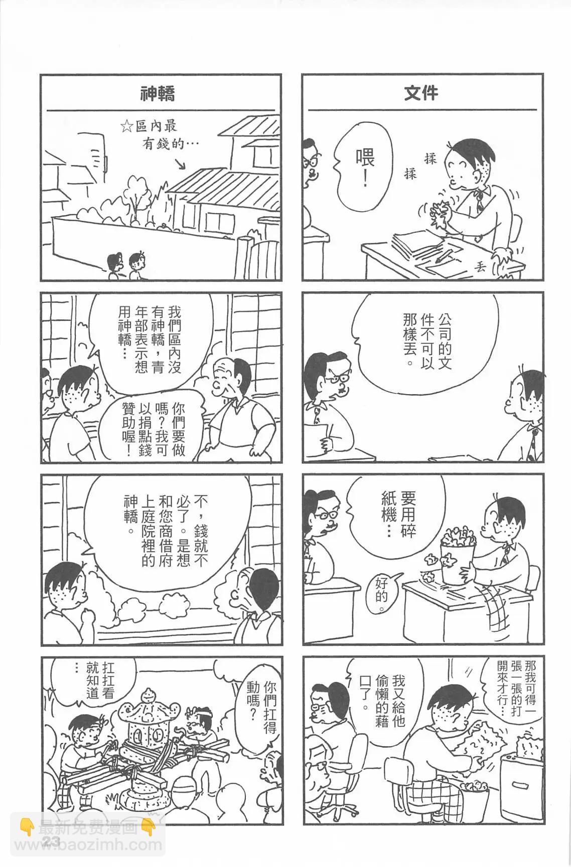西瓜皮先生 - 第53話(1/3) - 7