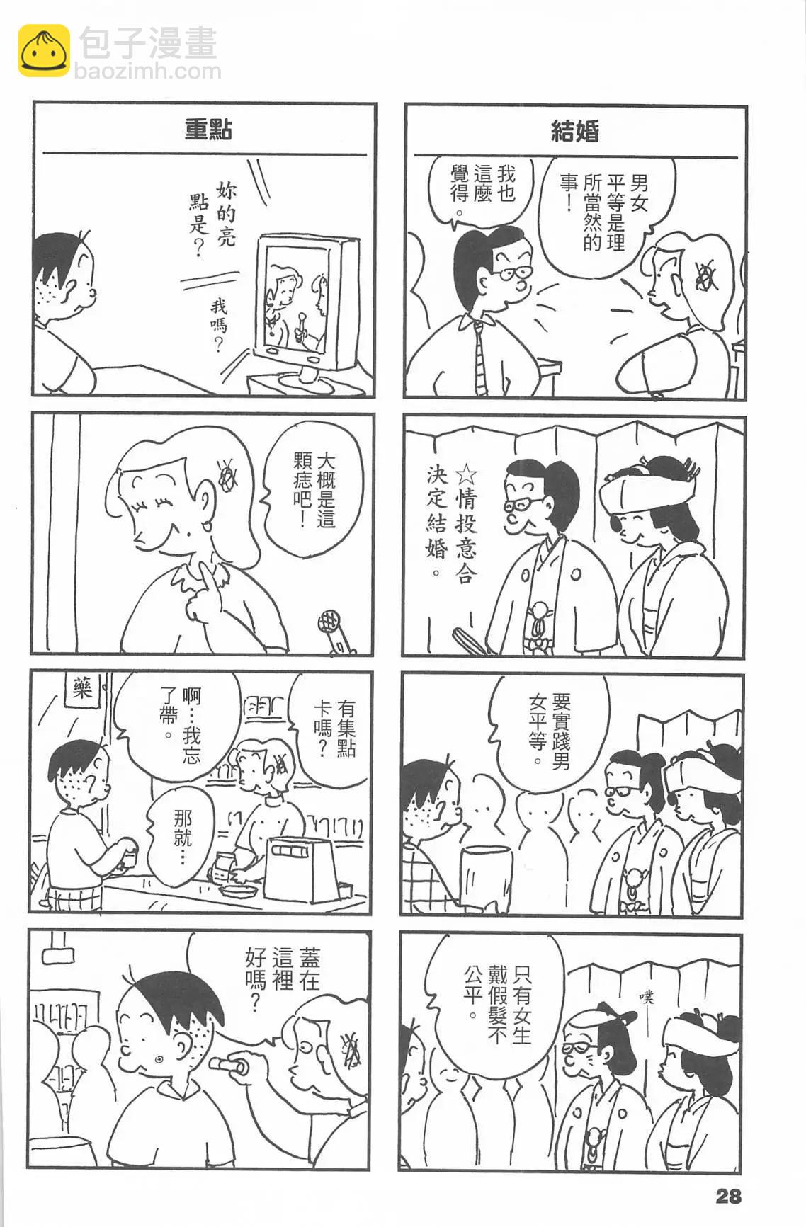 西瓜皮先生 - 第53話(1/3) - 4