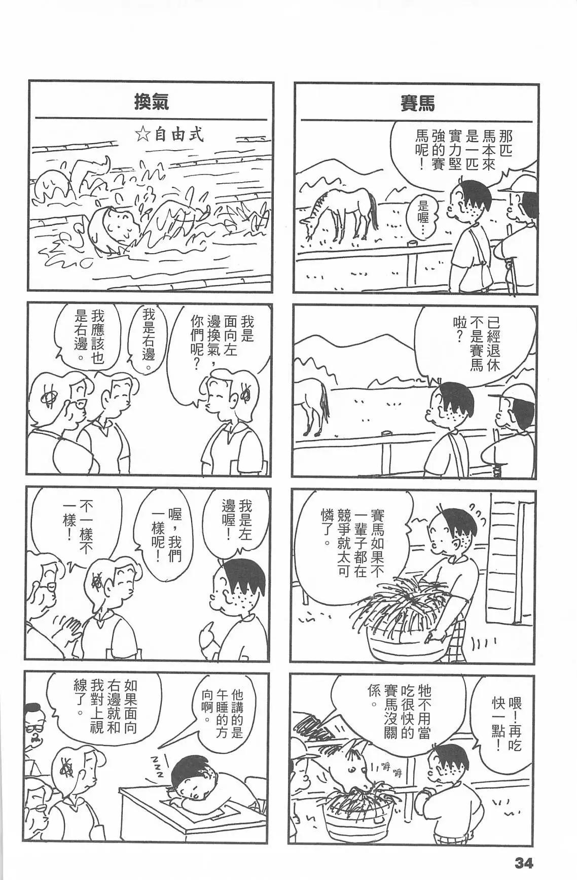 西瓜皮先生 - 第53話(1/3) - 2