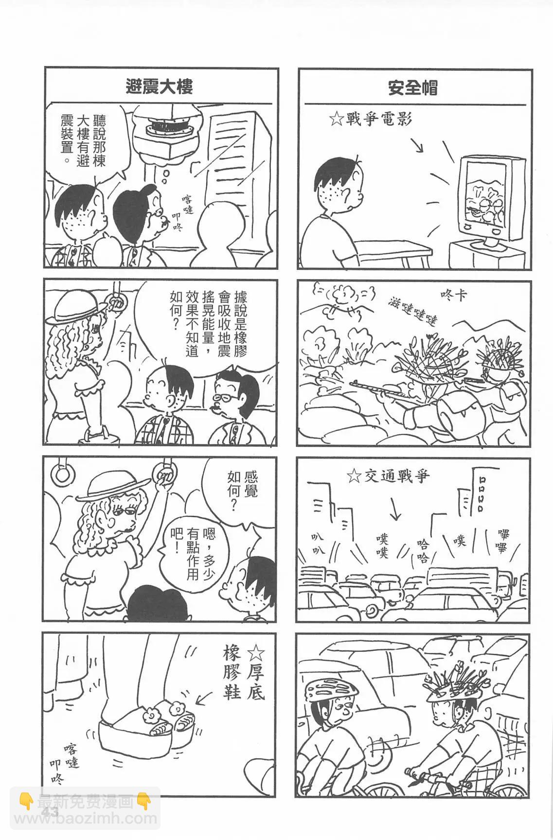 西瓜皮先生 - 第53話(1/3) - 3