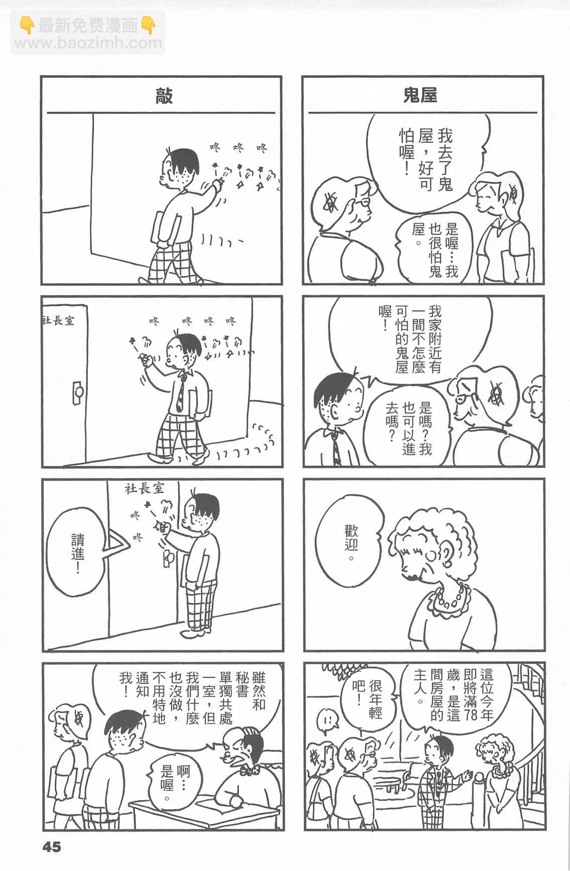 西瓜皮先生 - 第53話(1/3) - 5