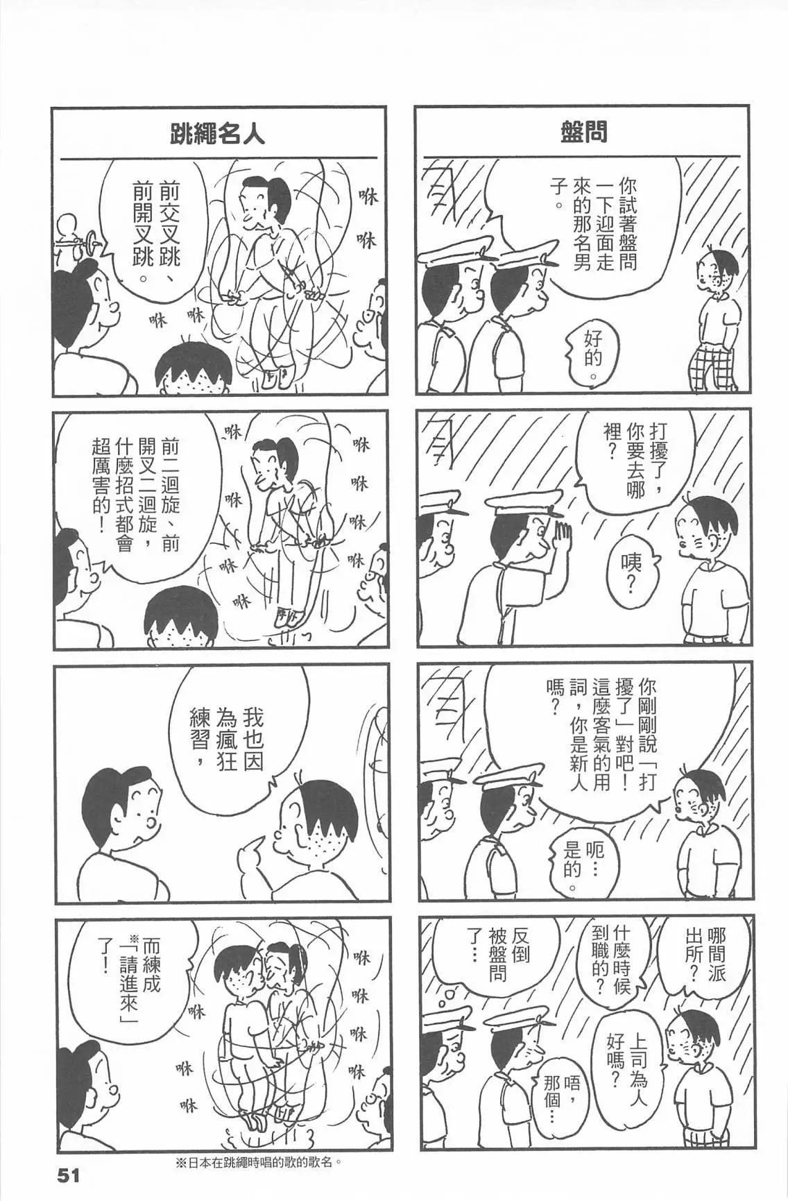 西瓜皮先生 - 第53話(2/3) - 5