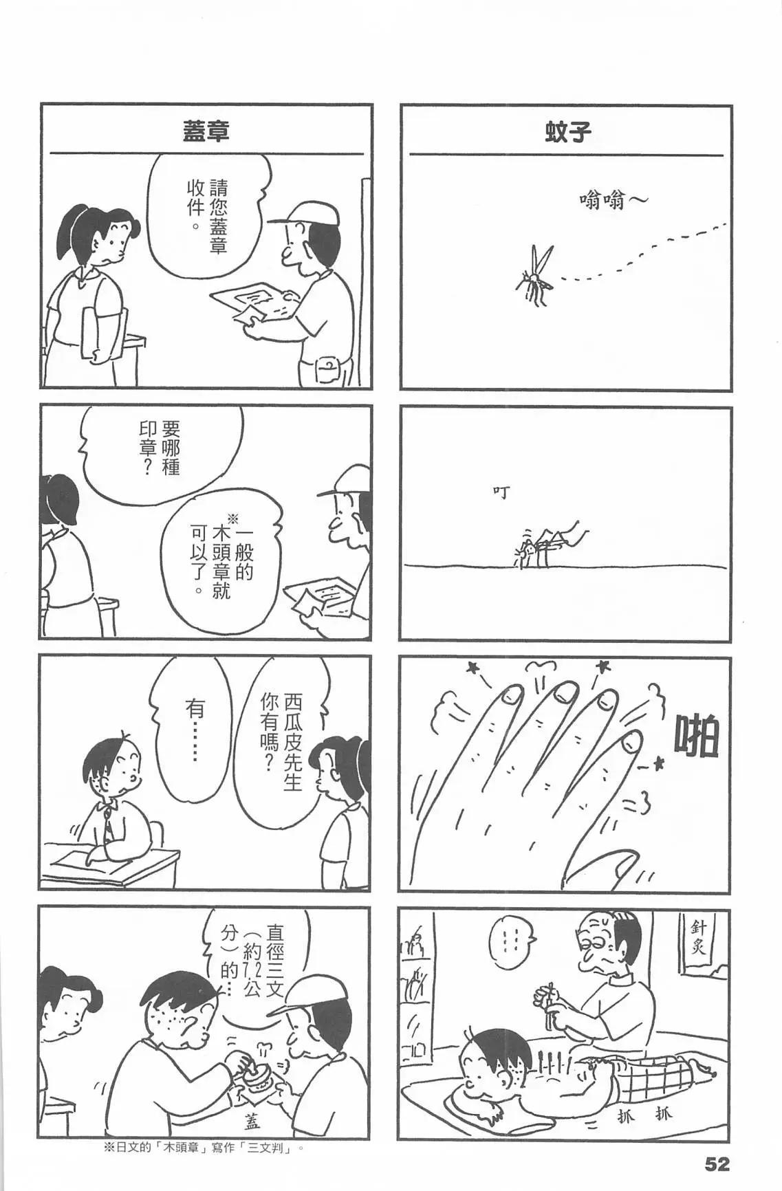 西瓜皮先生 - 第53話(2/3) - 6