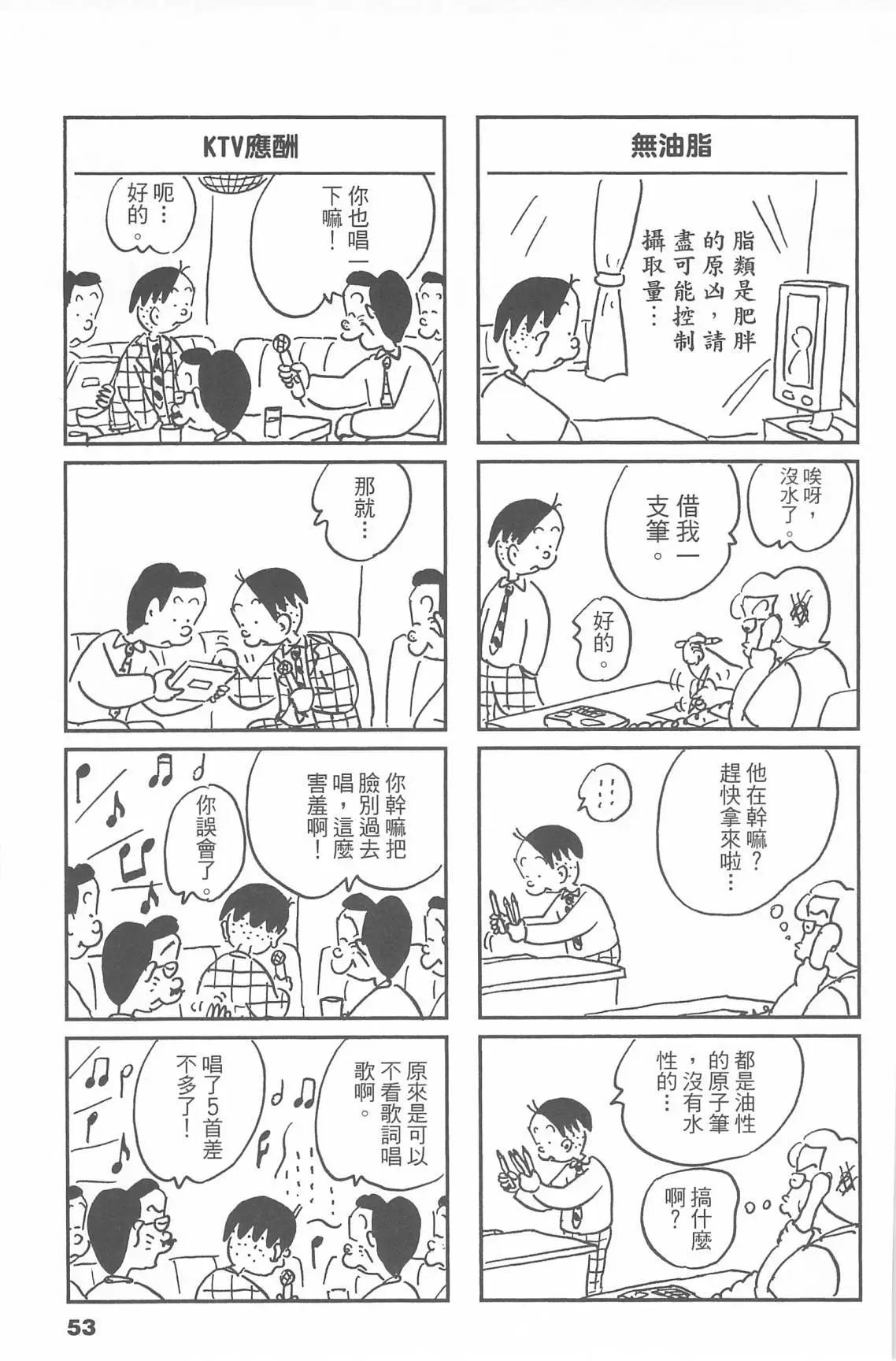 西瓜皮先生 - 第53話(2/3) - 7