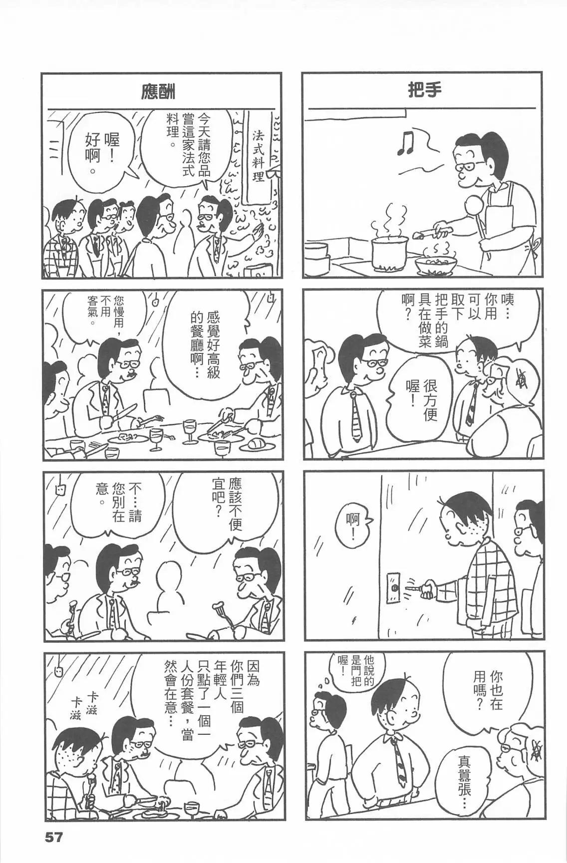 西瓜皮先生 - 第53話(2/3) - 3