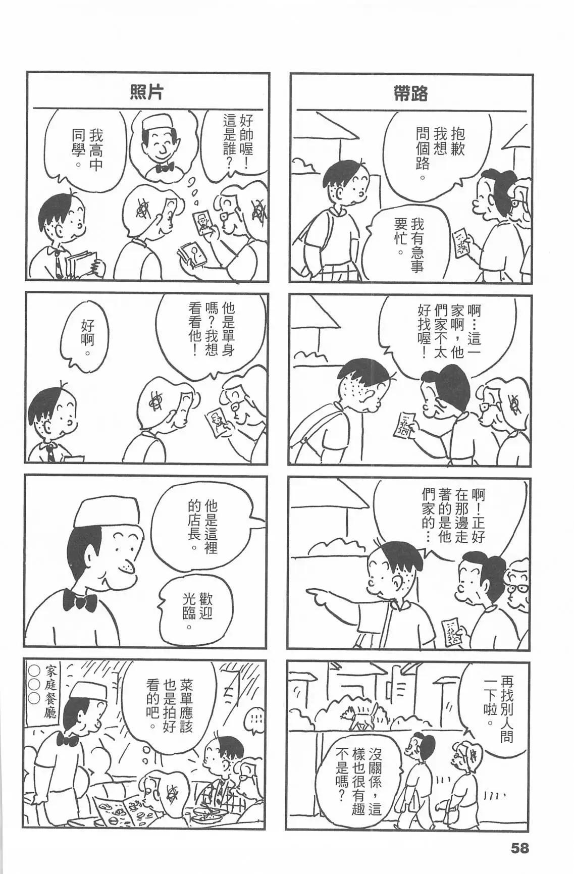 西瓜皮先生 - 第53話(2/3) - 4