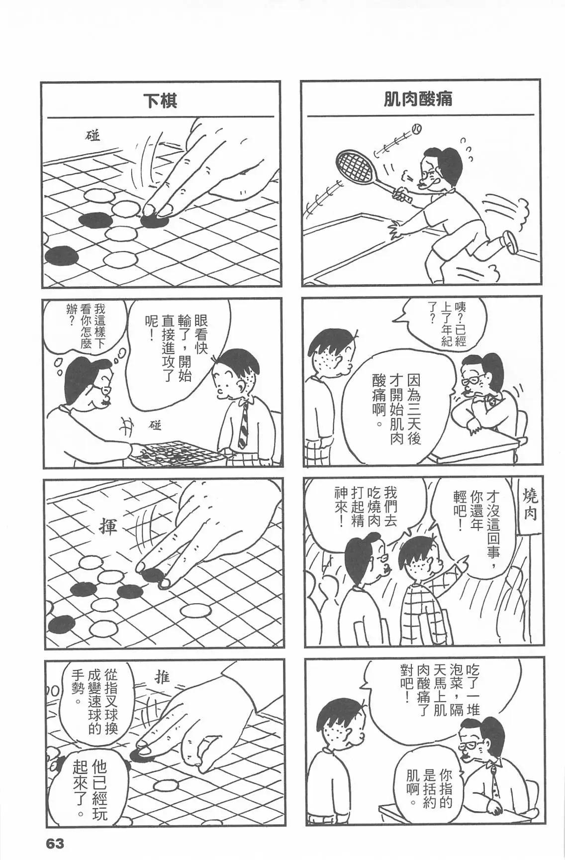 西瓜皮先生 - 第53話(2/3) - 1