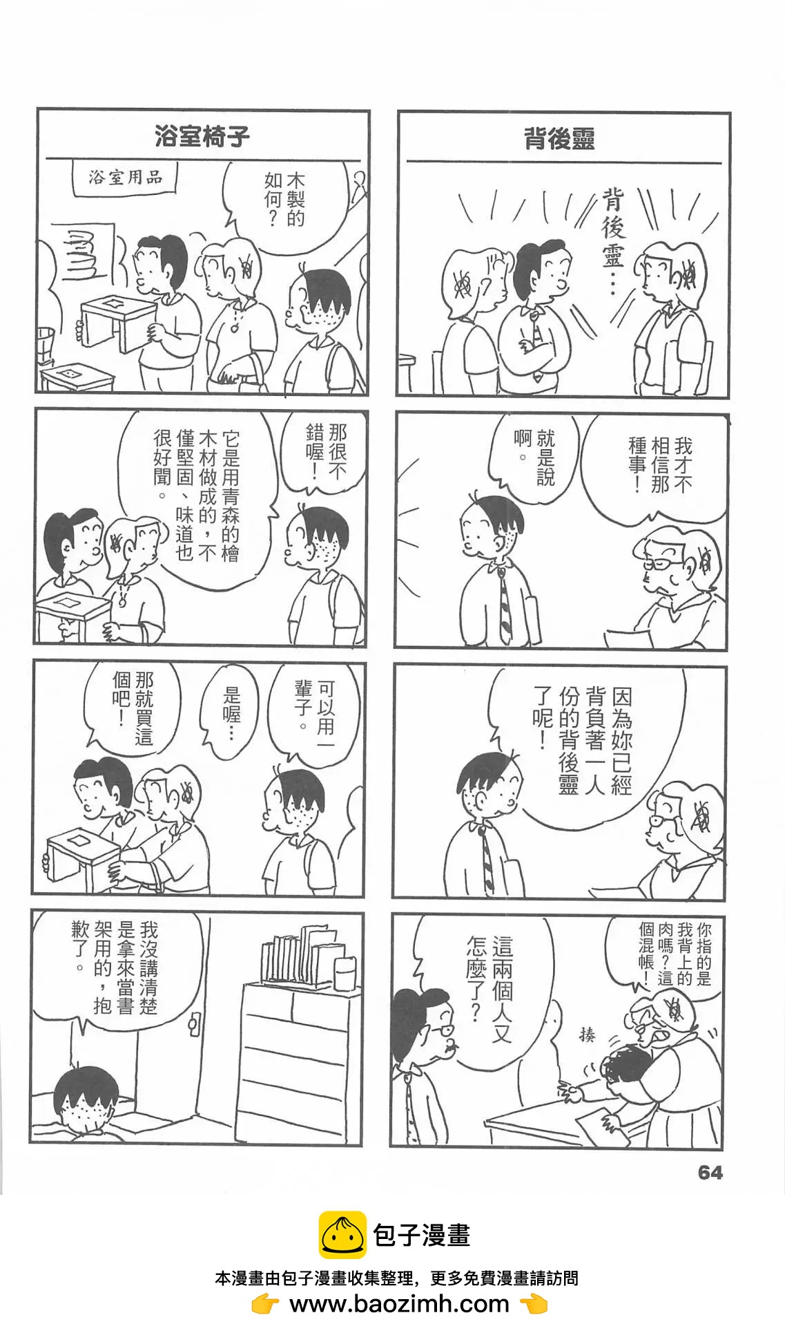 西瓜皮先生 - 第53話(2/3) - 2