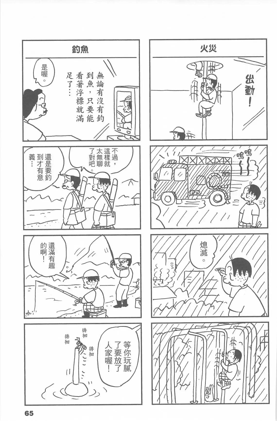 西瓜皮先生 - 第53話(2/3) - 3