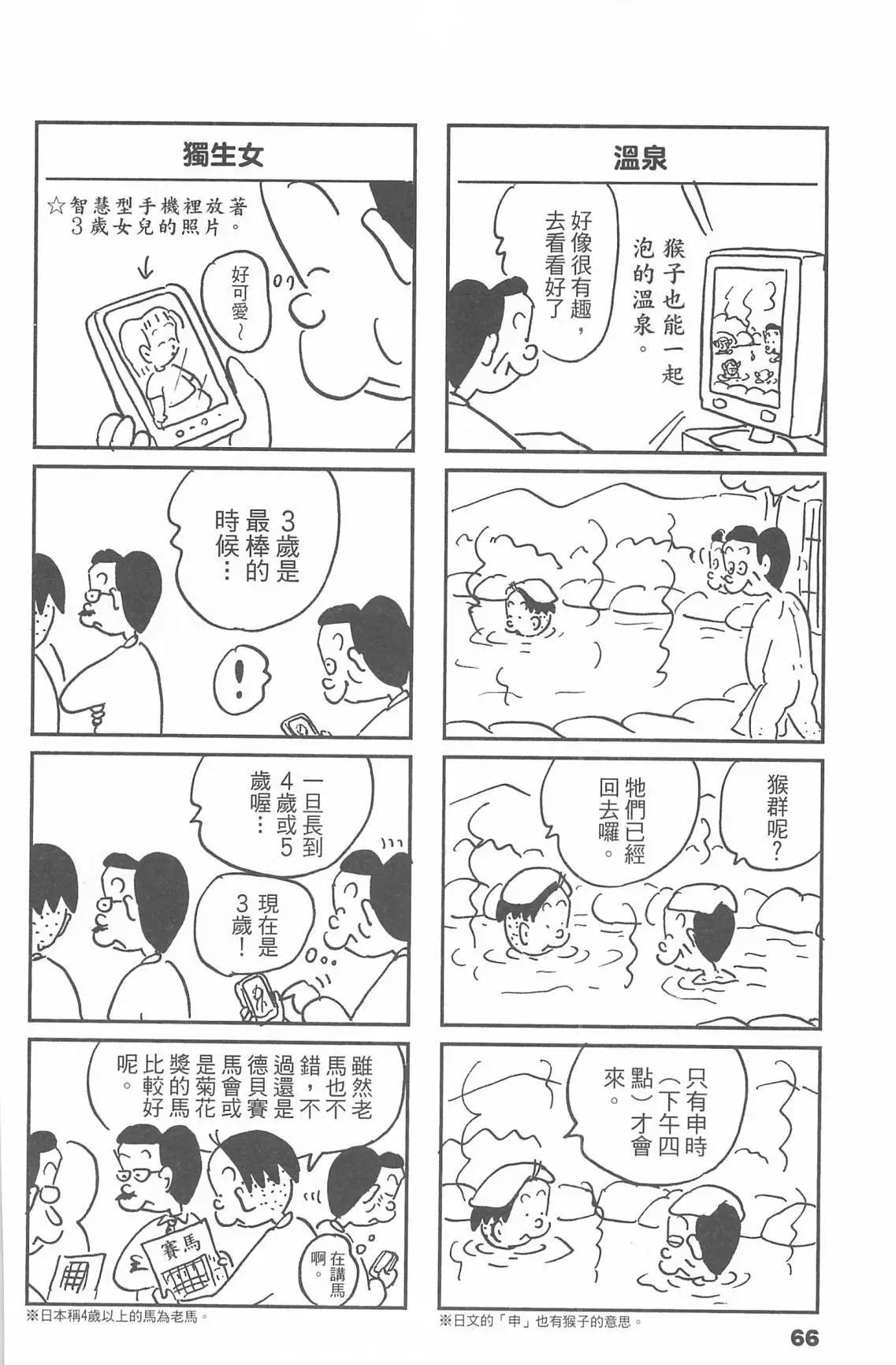 西瓜皮先生 - 第53話(2/3) - 4
