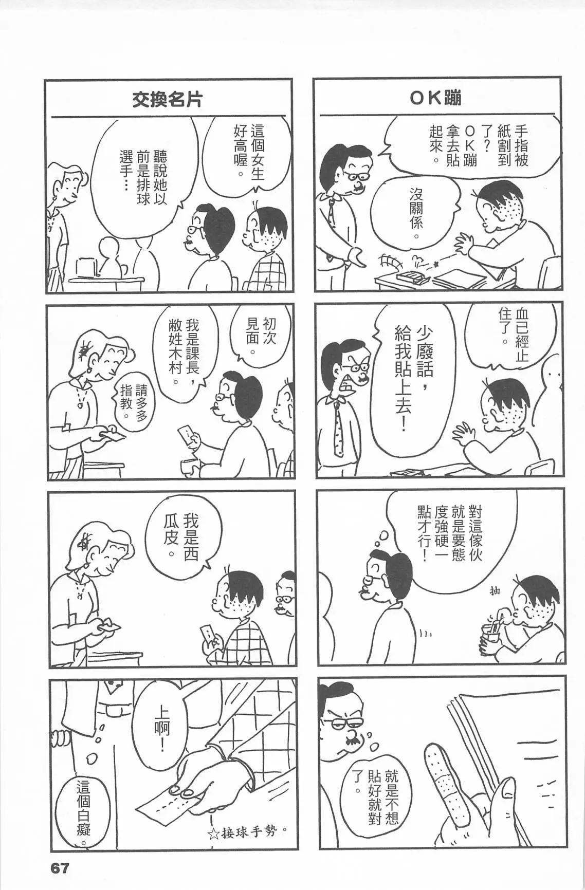 西瓜皮先生 - 第53話(2/3) - 5
