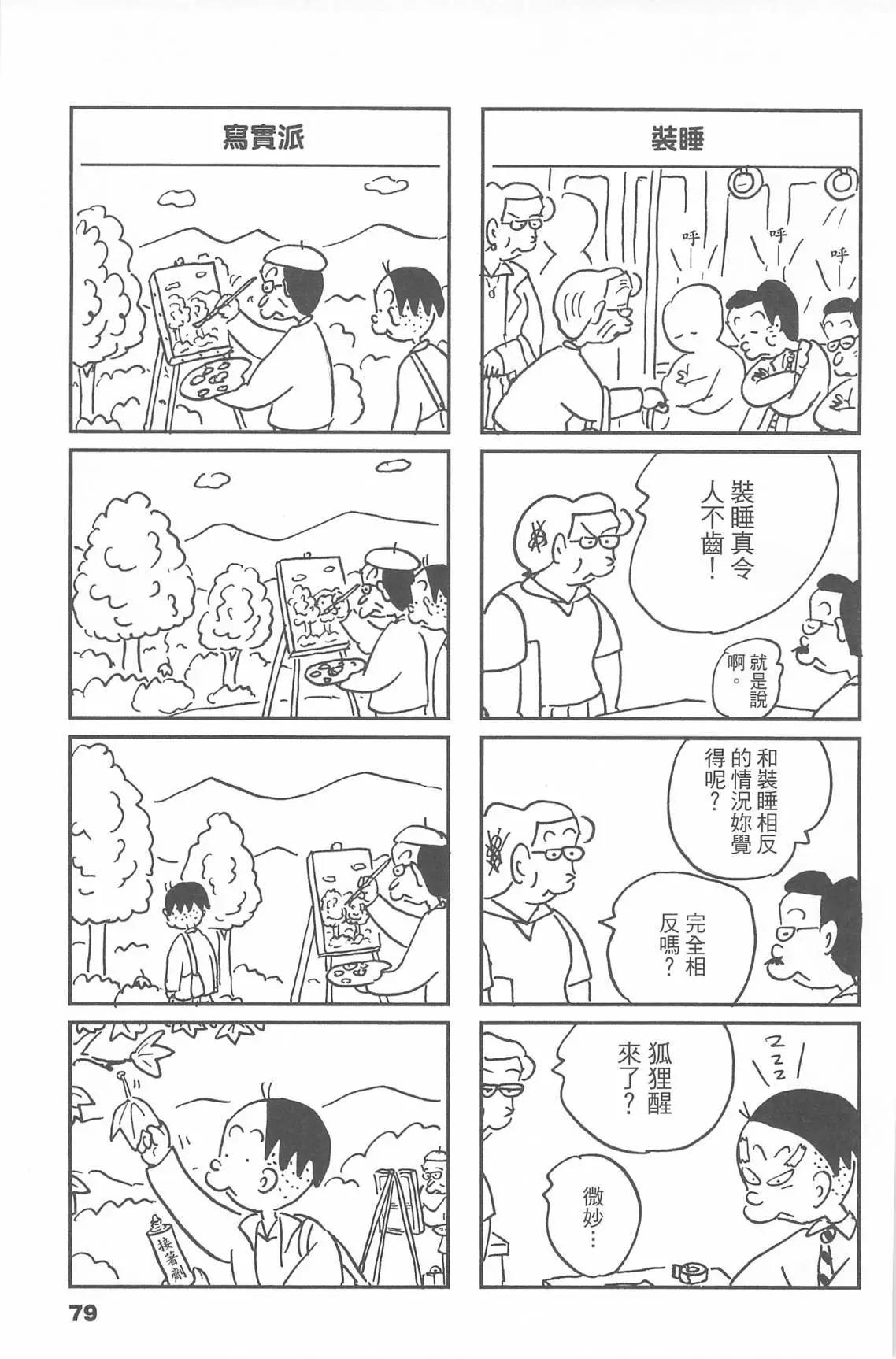 西瓜皮先生 - 第53話(2/3) - 1
