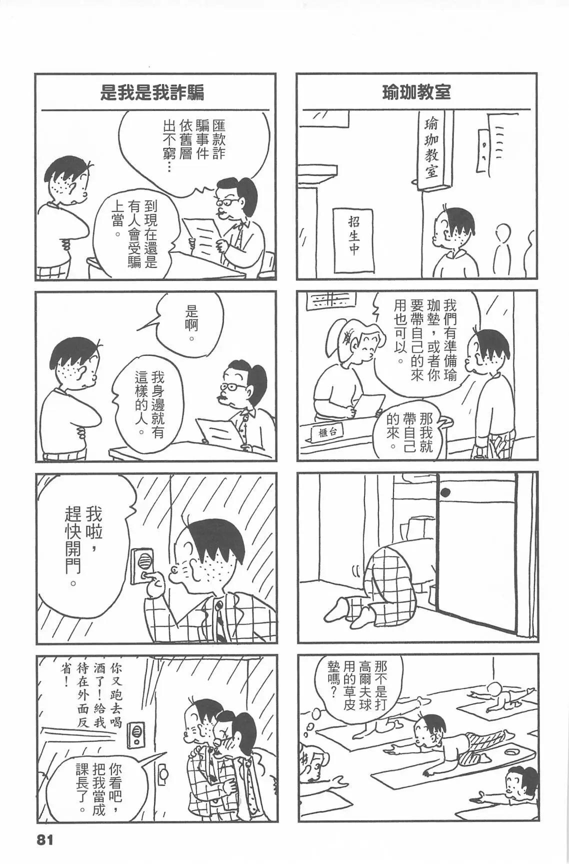 西瓜皮先生 - 第53話(2/3) - 3