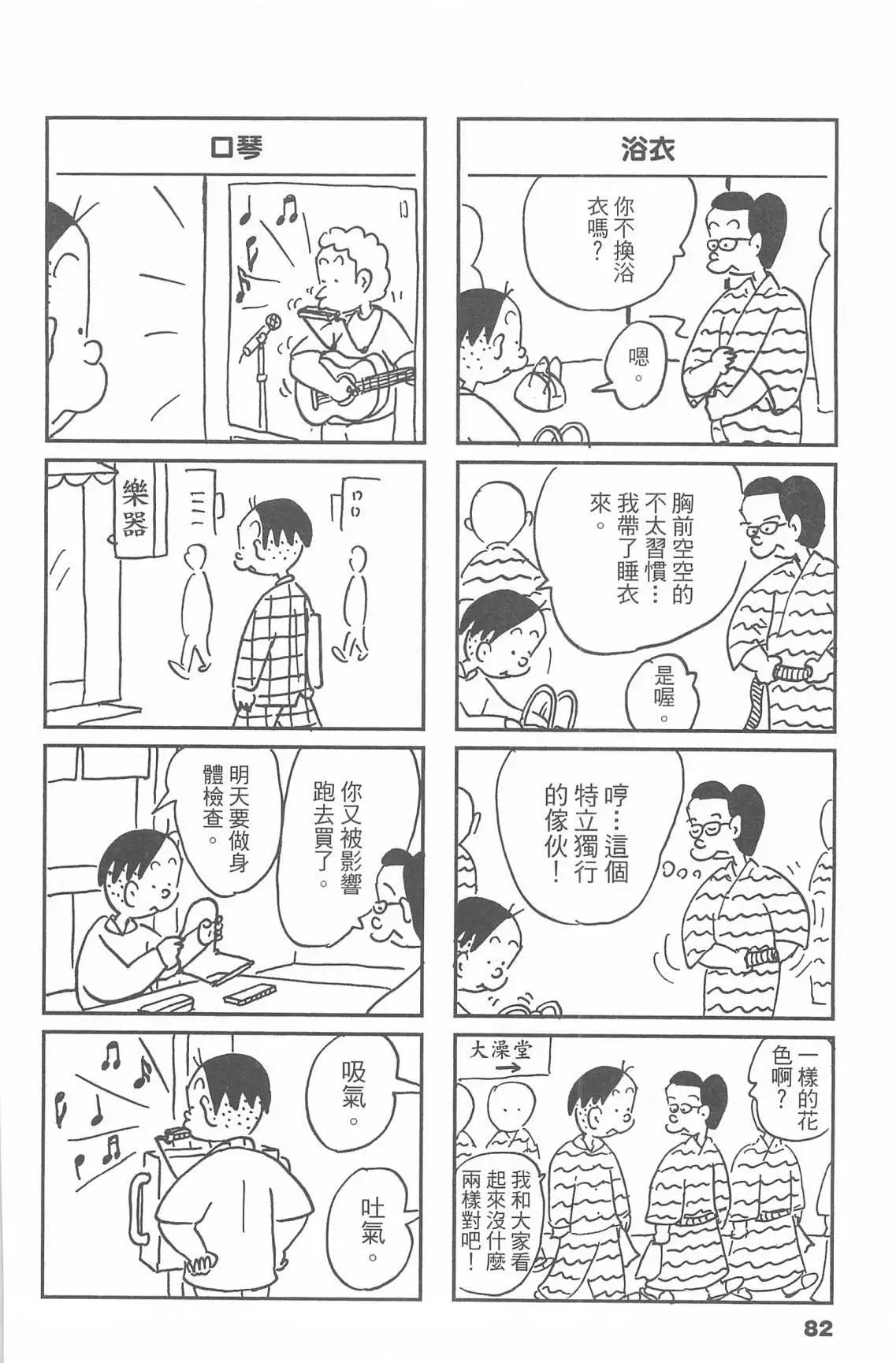 西瓜皮先生 - 第53話(2/3) - 4