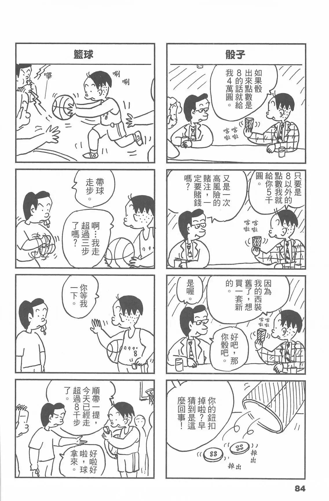 西瓜皮先生 - 第53話(2/3) - 6