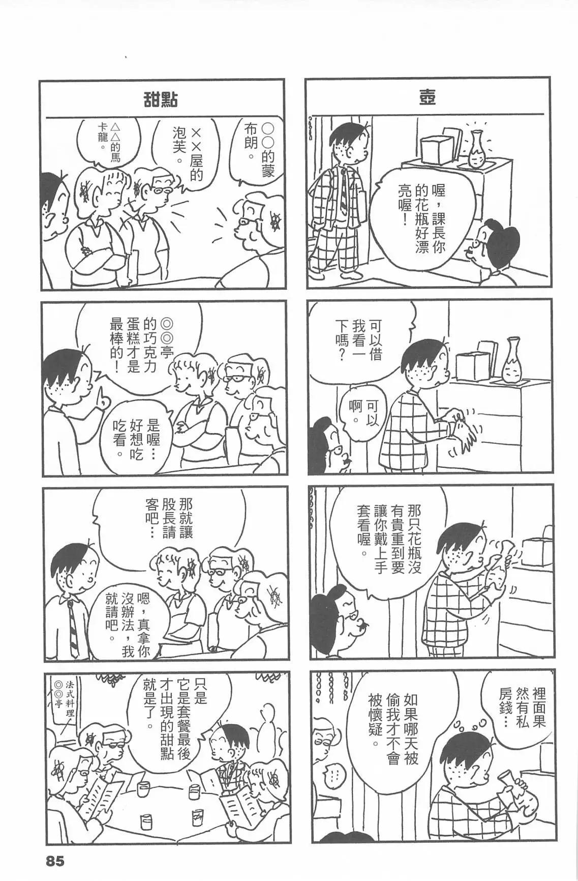 西瓜皮先生 - 第53話(2/3) - 7