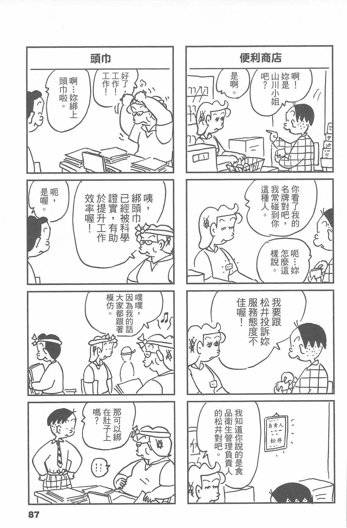 西瓜皮先生 - 第53話(2/3) - 1