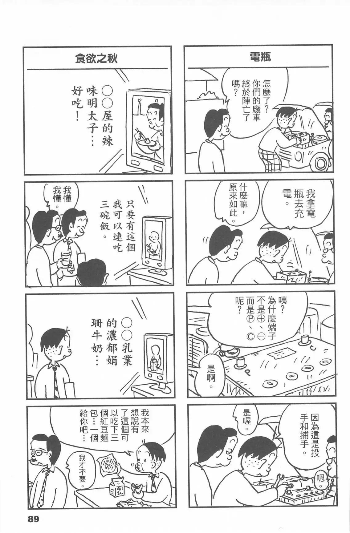 西瓜皮先生 - 第53話(2/3) - 3