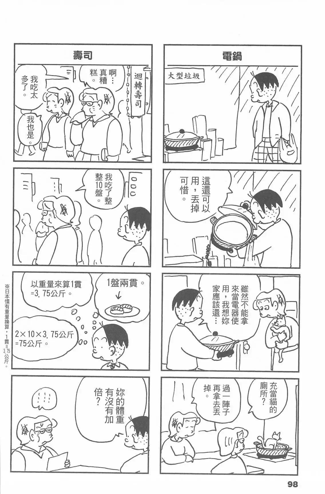 西瓜皮先生 - 第53話(2/3) - 4