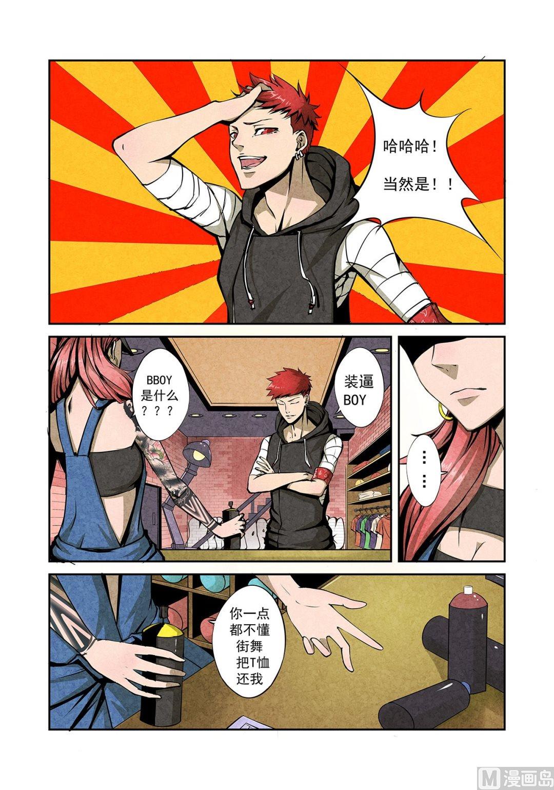 第2话 你是bboy？-第2话