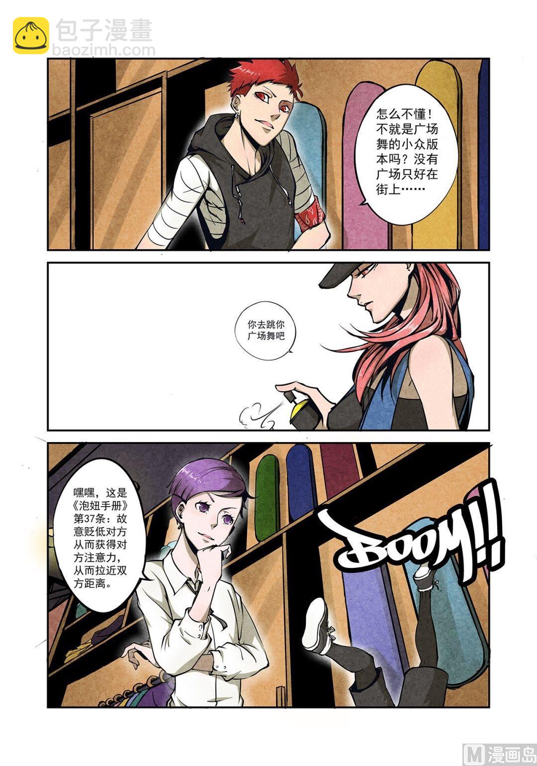 第2话 你是bboy？-第2话