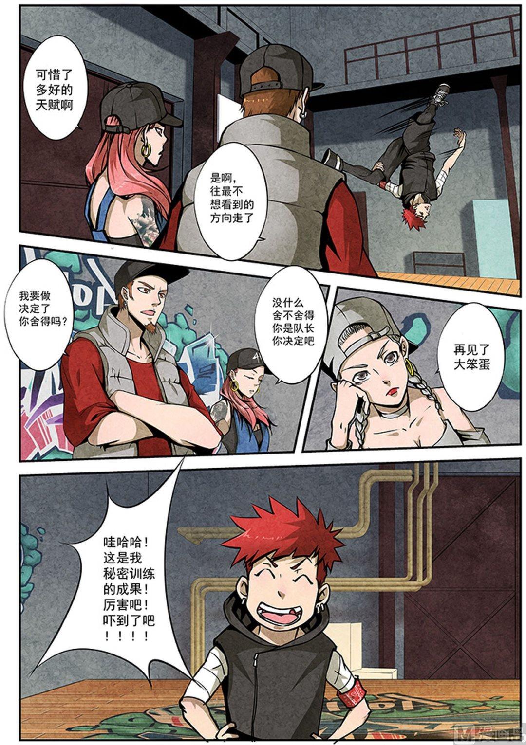 16. 比赛结束-第16话