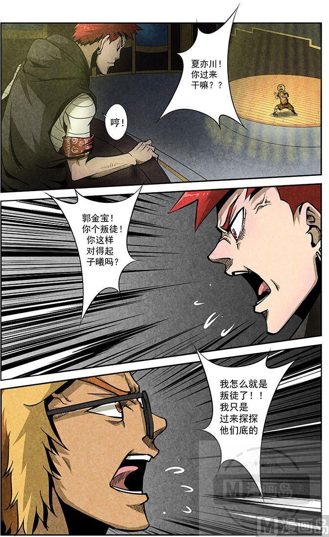 30. 夏亦川参上-第30话