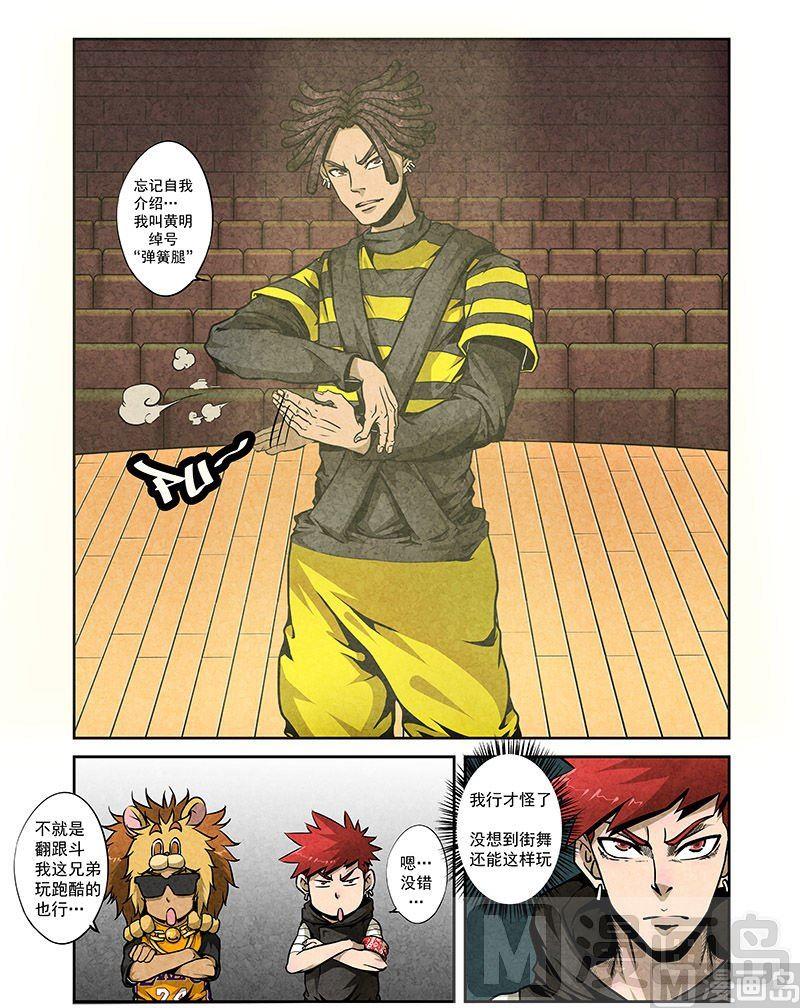 32.弹簧腿-第32话