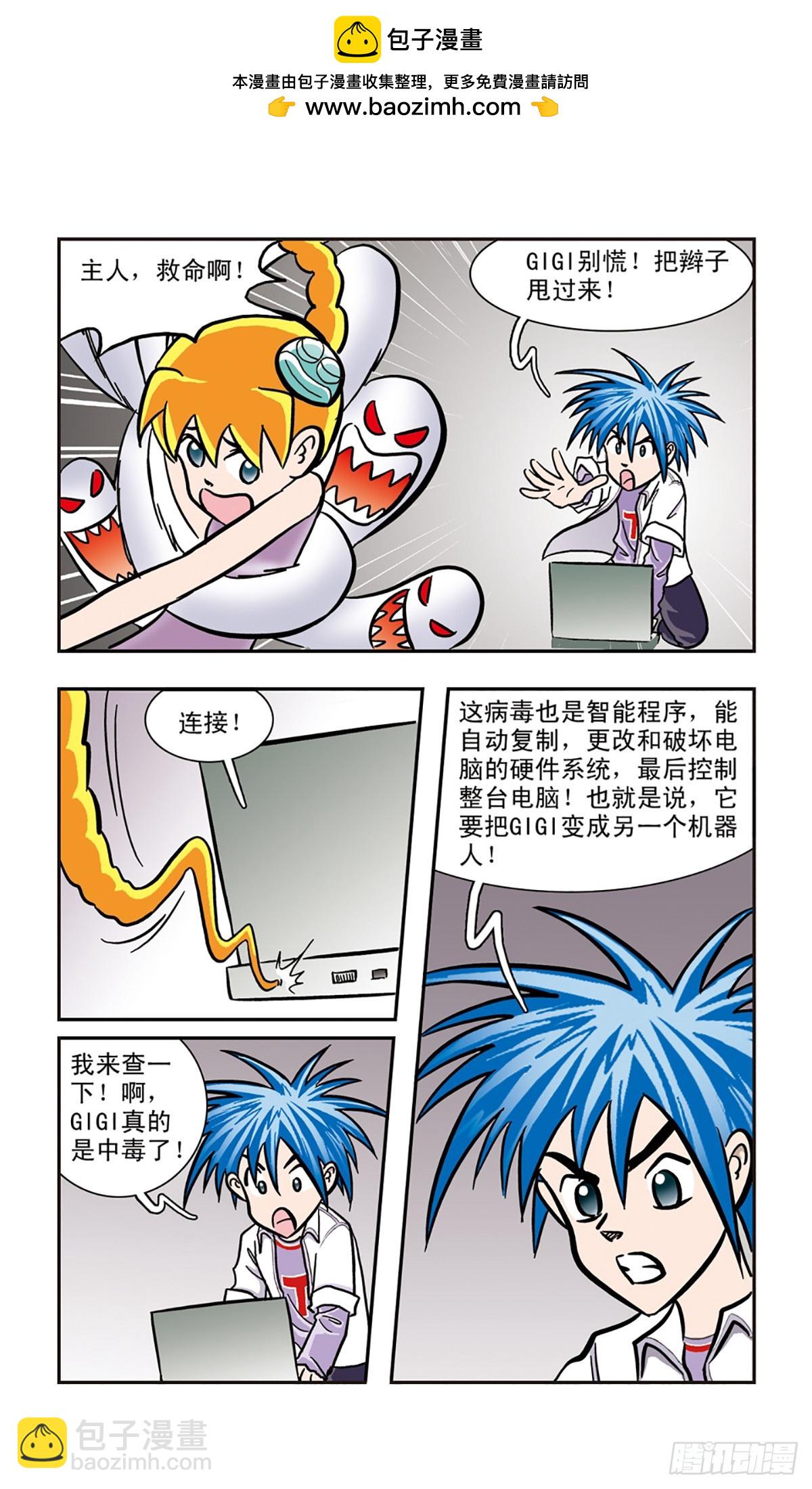嘻哈小天才·颯漫畫 - 第14話 - 3