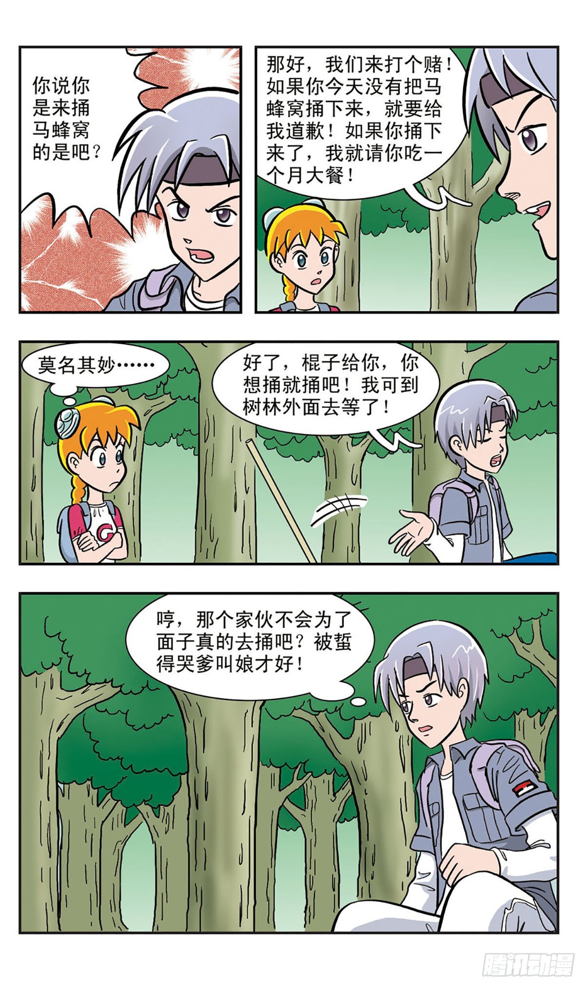 嘻哈小天才·颯漫畫 - 第16話 - 1