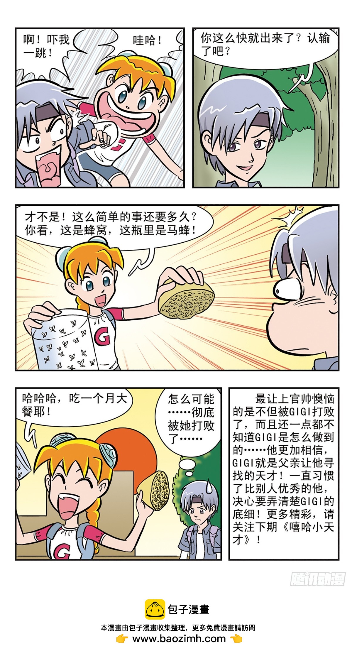 嘻哈小天才·颯漫畫 - 第16話 - 2