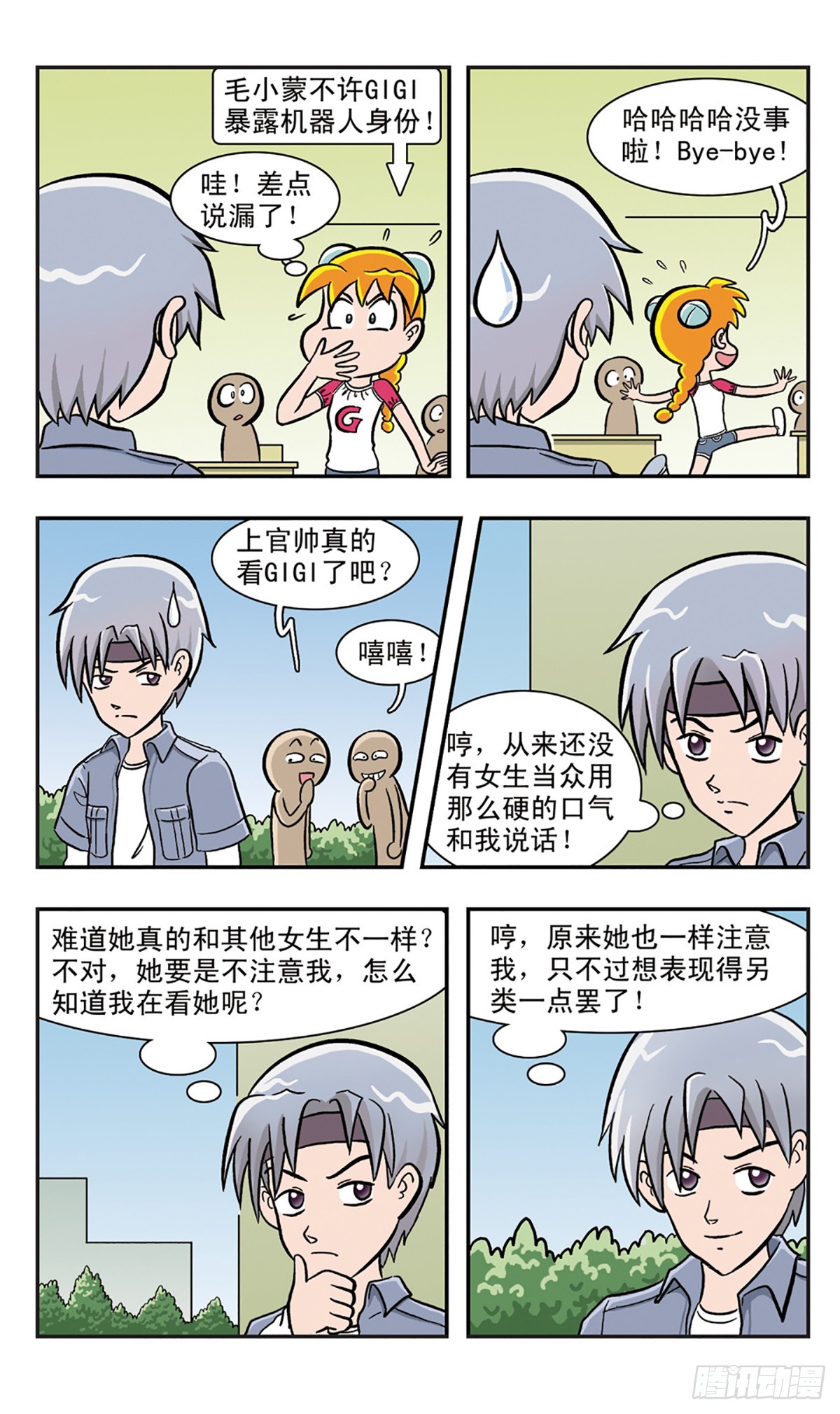 嘻哈小天才·颯漫畫 - 第16話 - 3