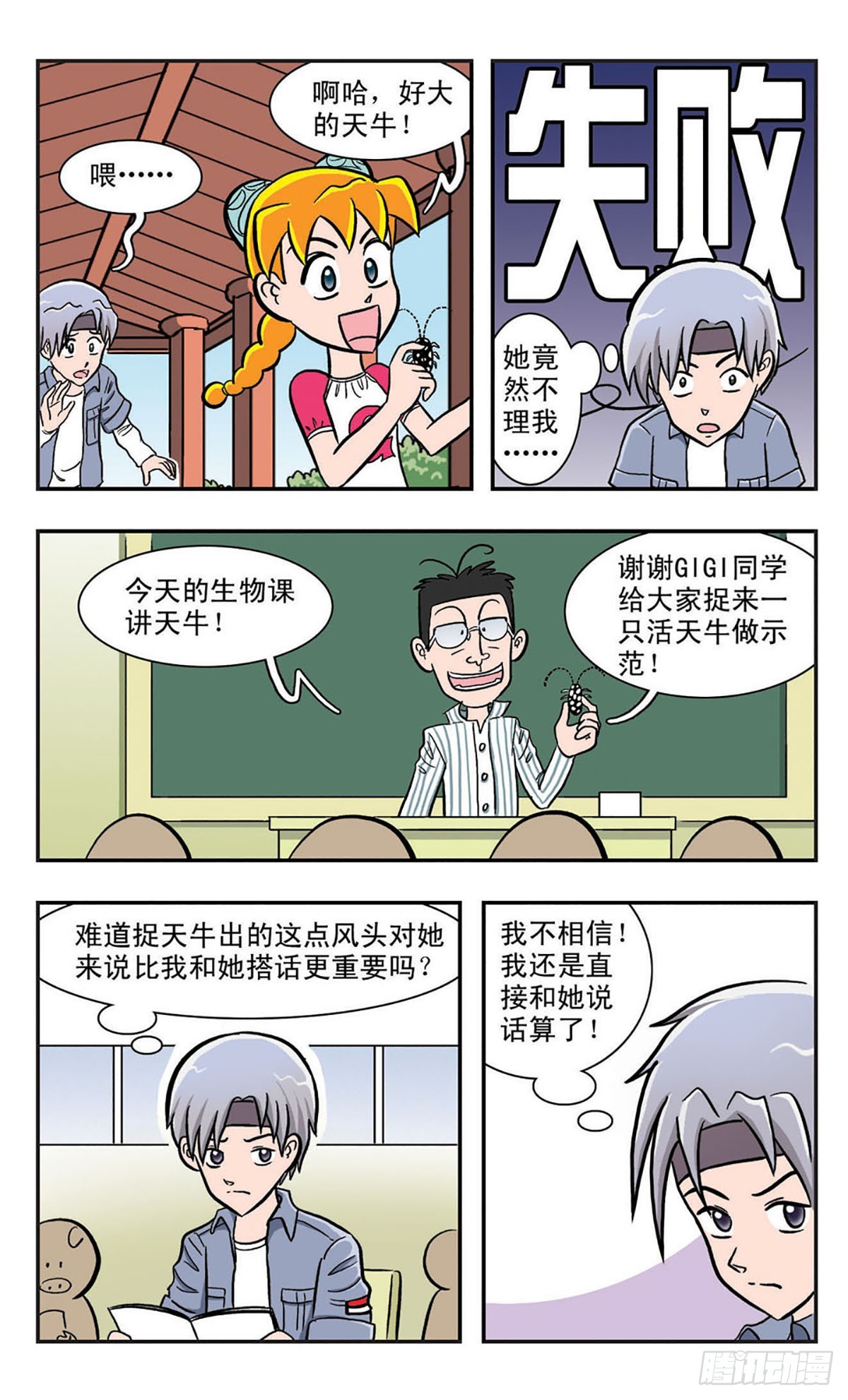 嘻哈小天才·颯漫畫 - 第16話 - 2