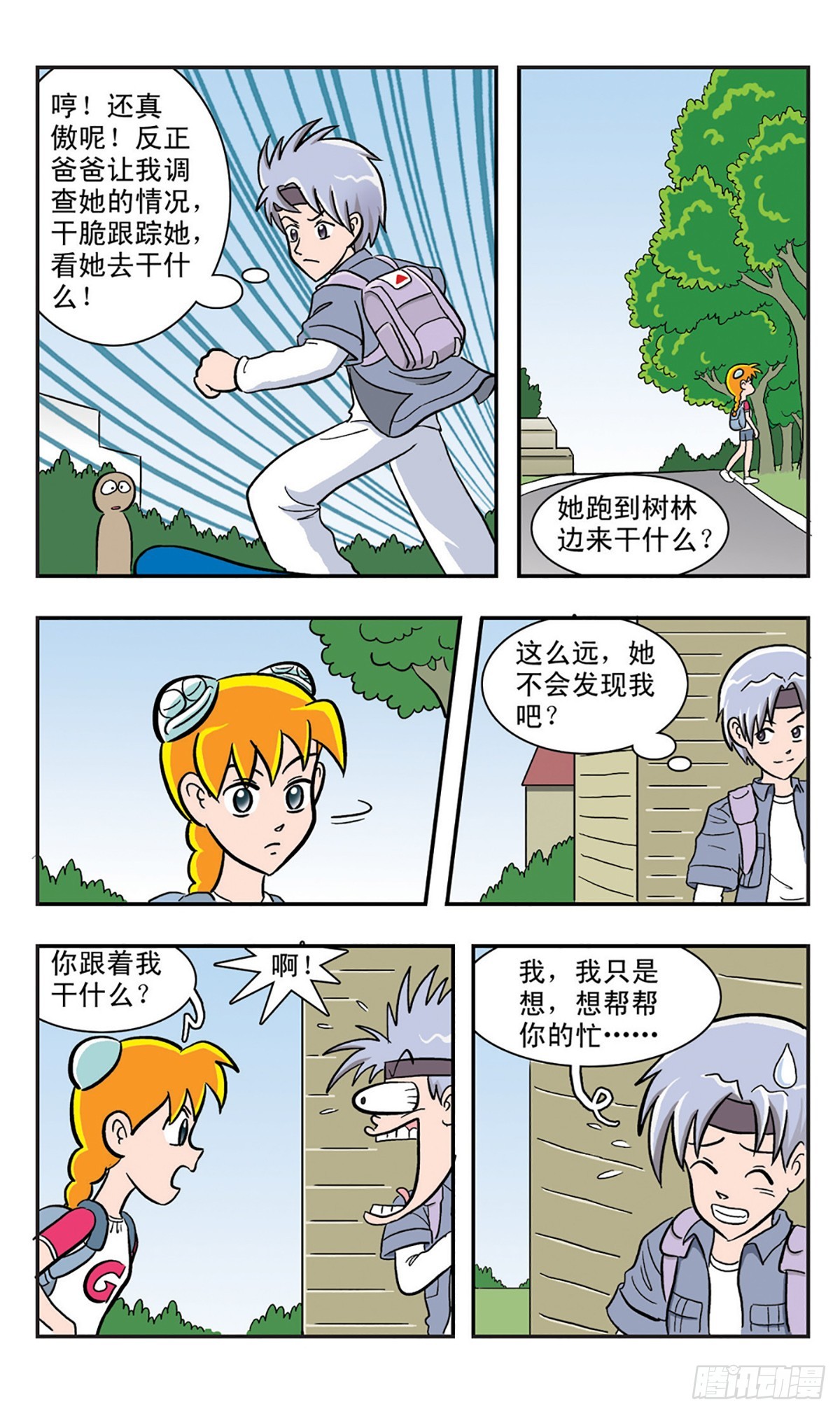 嘻哈小天才·颯漫畫 - 第16話 - 1