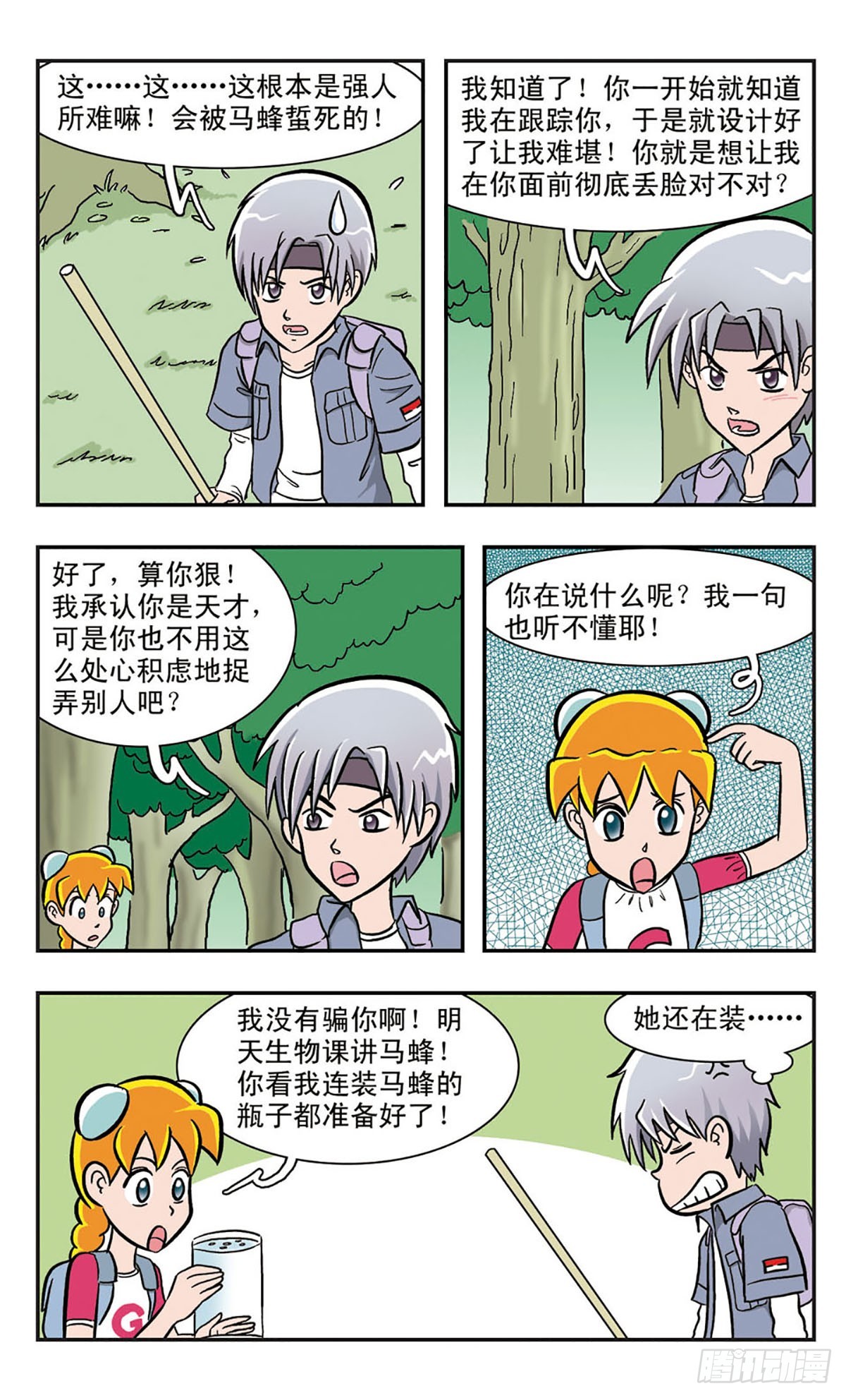 嘻哈小天才·颯漫畫 - 第16話 - 3
