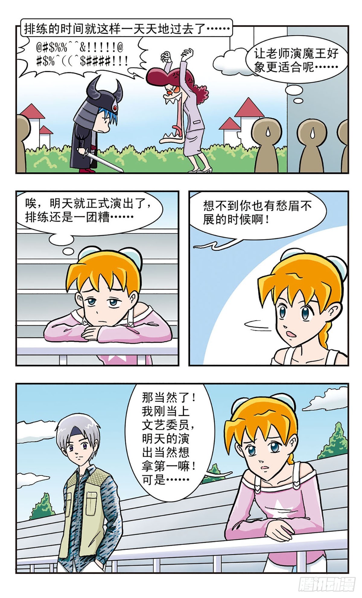 嘻哈小天才·颯漫畫 - 第18話 - 3