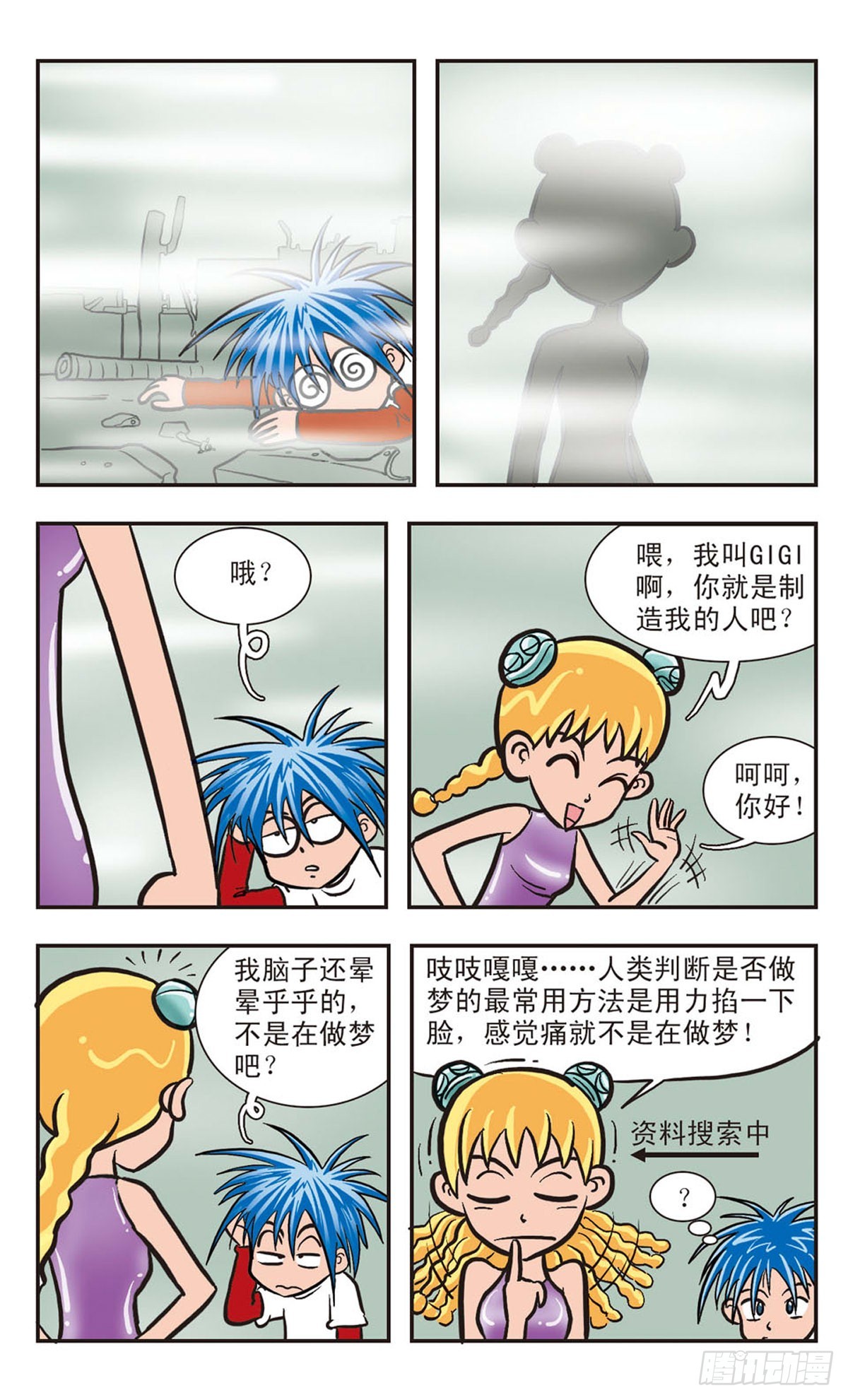 嘻哈小天才·颯漫畫 - 第2話 - 1