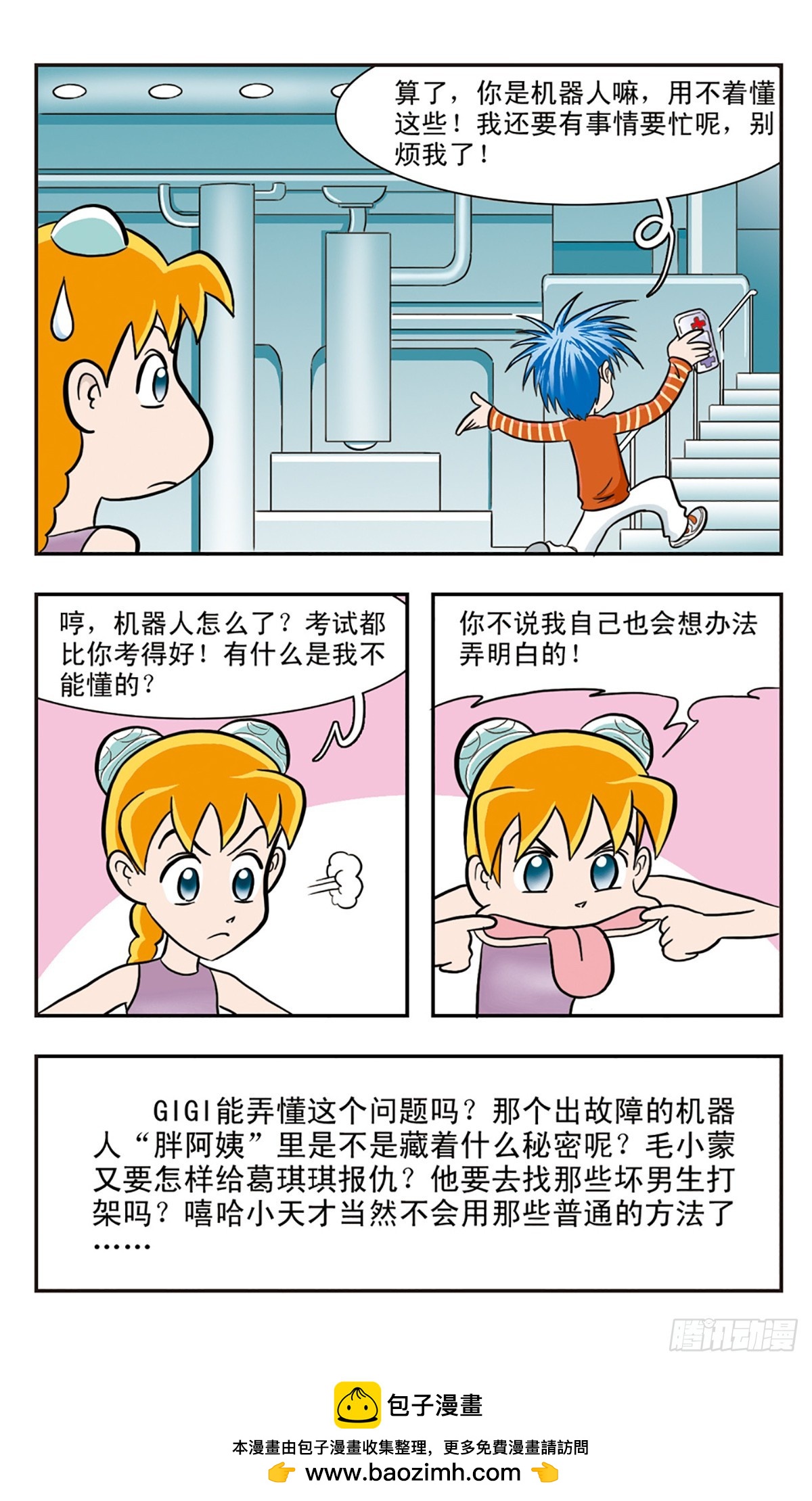嘻哈小天才·颯漫畫 - 第20話 - 2
