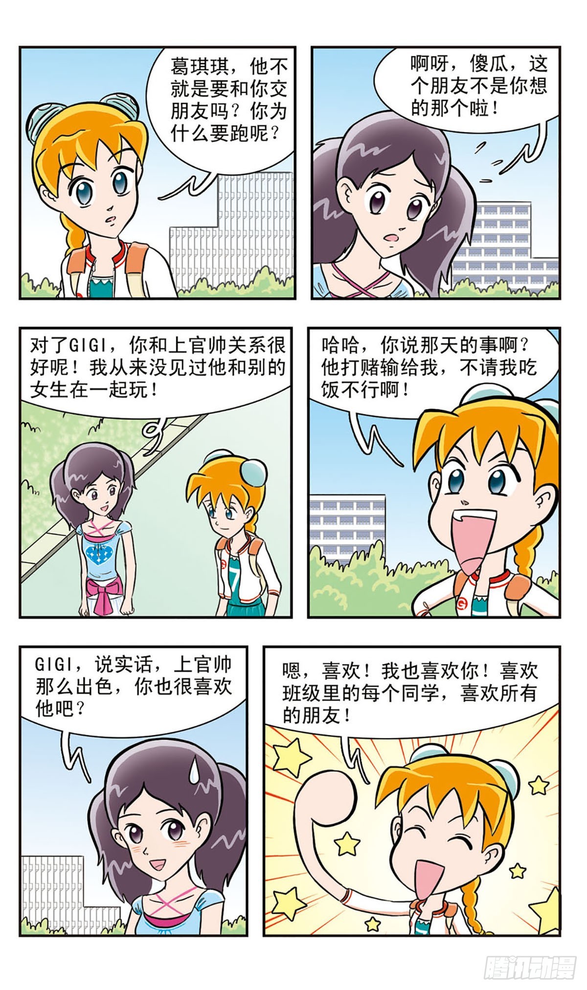 嘻哈小天才·颯漫畫 - 第20話 - 3