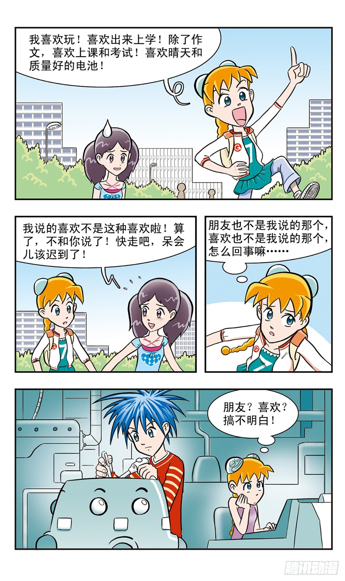 嘻哈小天才·颯漫畫 - 第20話 - 1