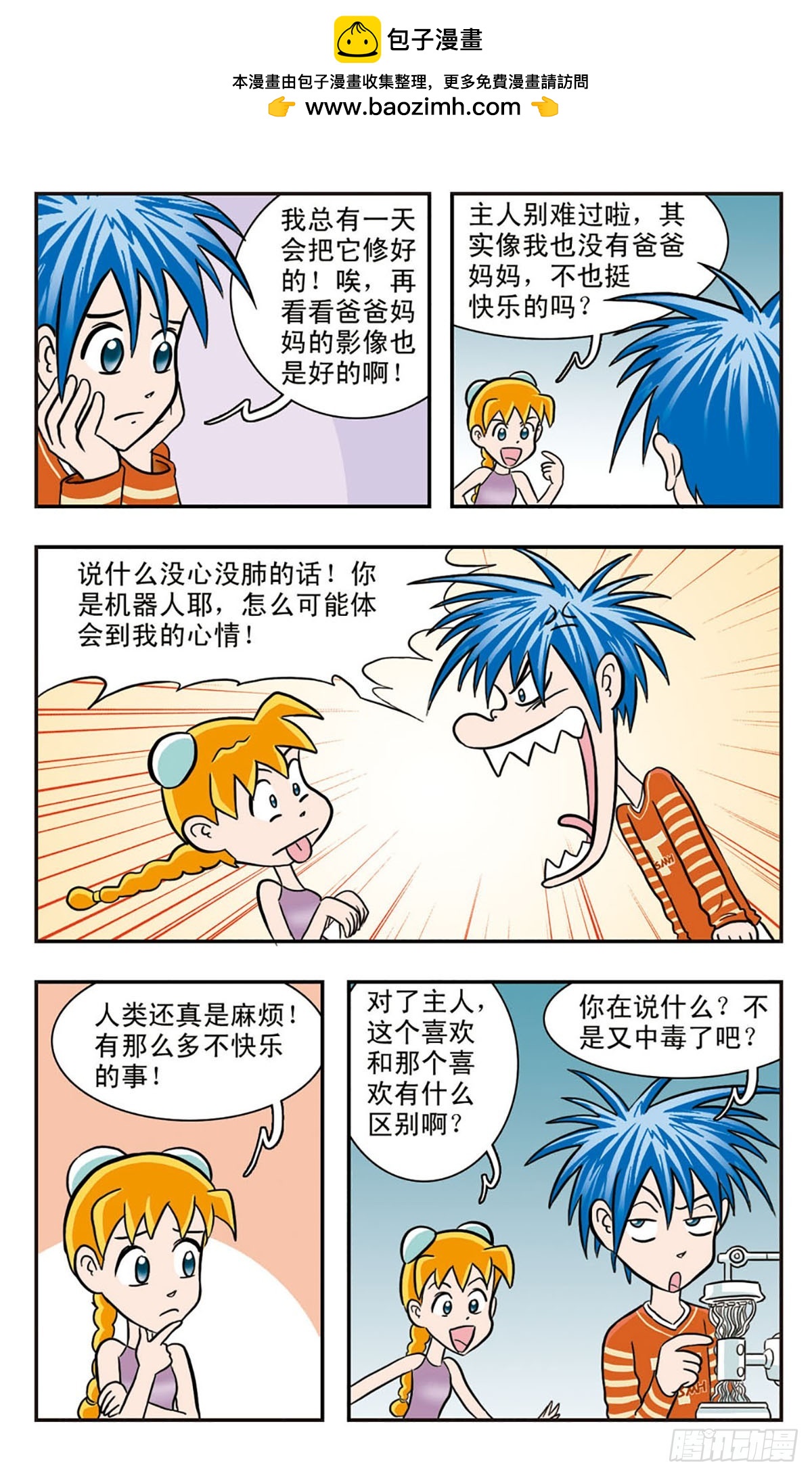 嘻哈小天才·颯漫畫 - 第20話 - 3