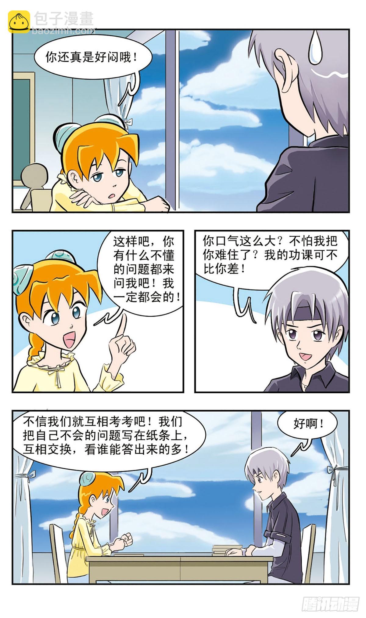 嘻哈小天才·颯漫畫 - 第22話 - 1