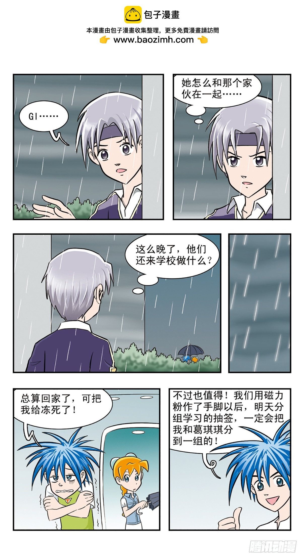 嘻哈小天才·颯漫畫 - 第22話 - 3