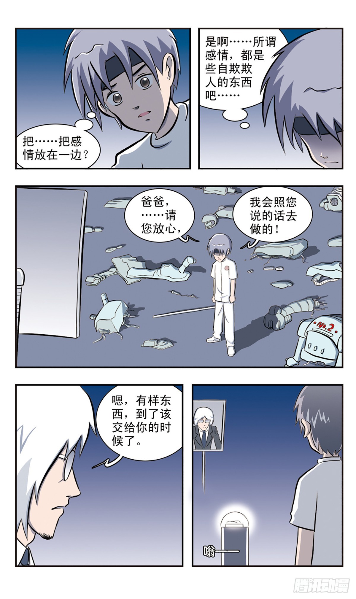 嘻哈小天才·颯漫畫 - 第24話 - 3