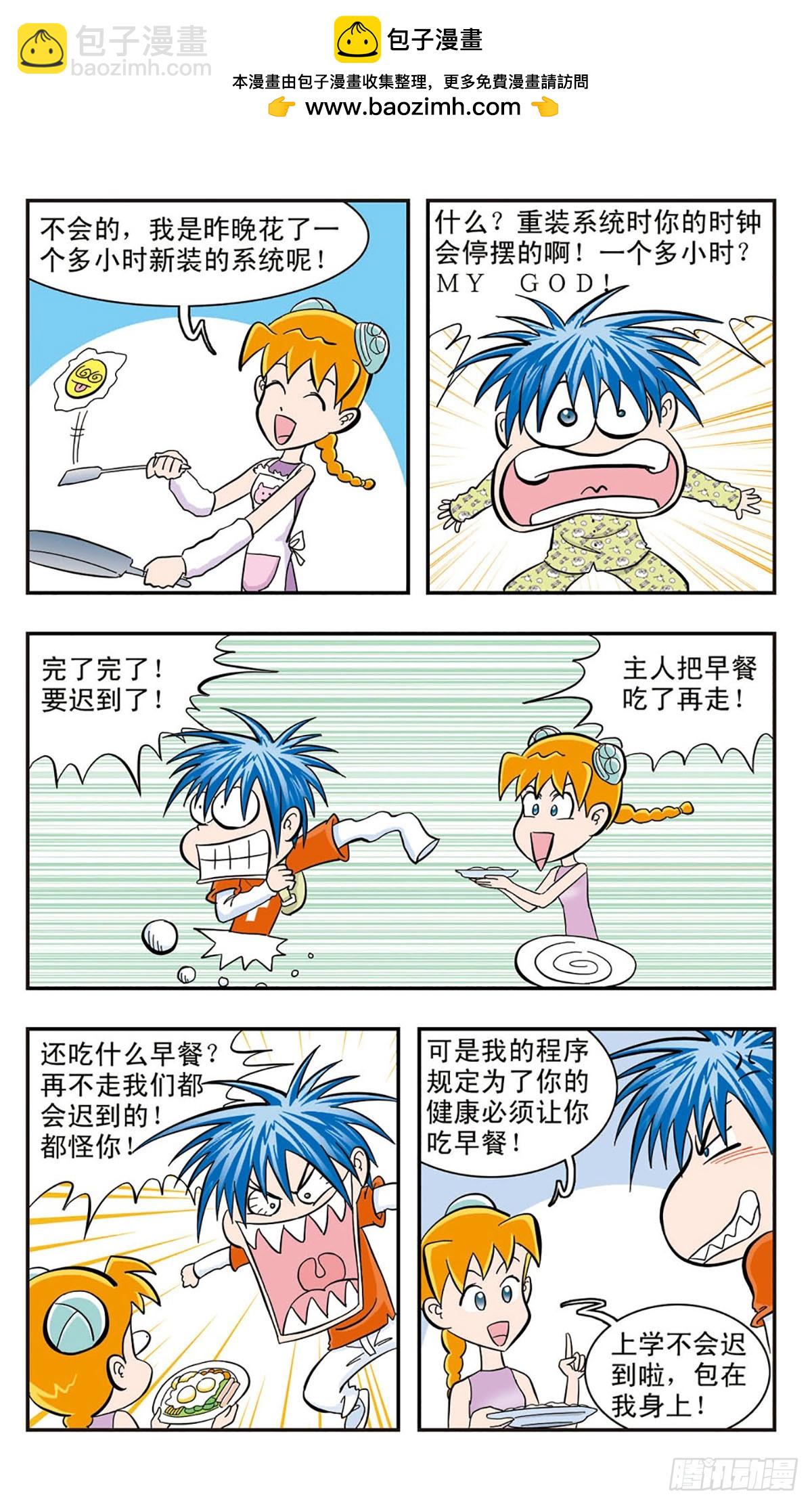 嘻哈小天才·颯漫畫 - 第26話 - 2