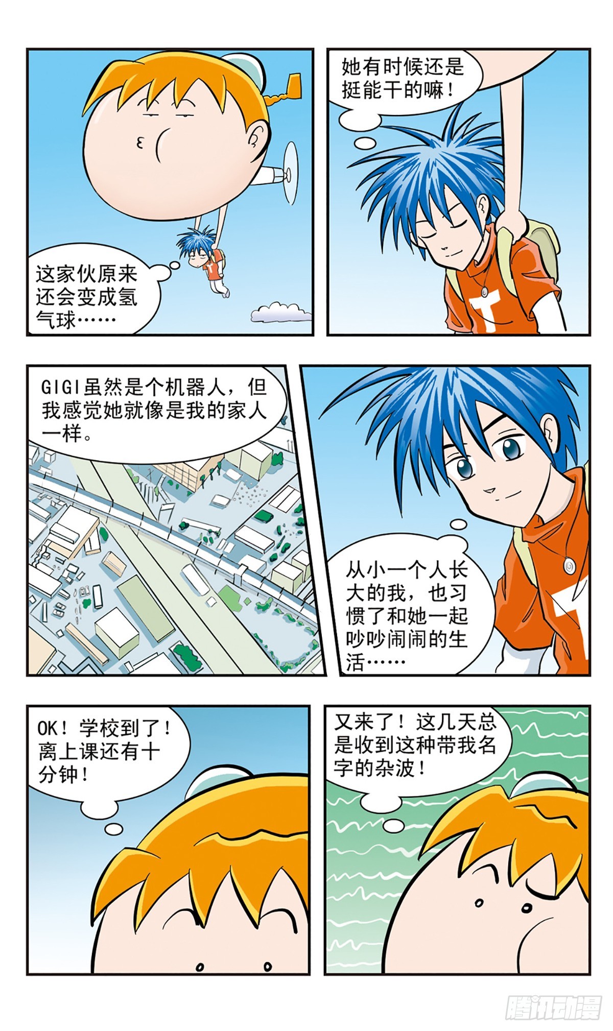 嘻哈小天才·颯漫畫 - 第26話 - 3