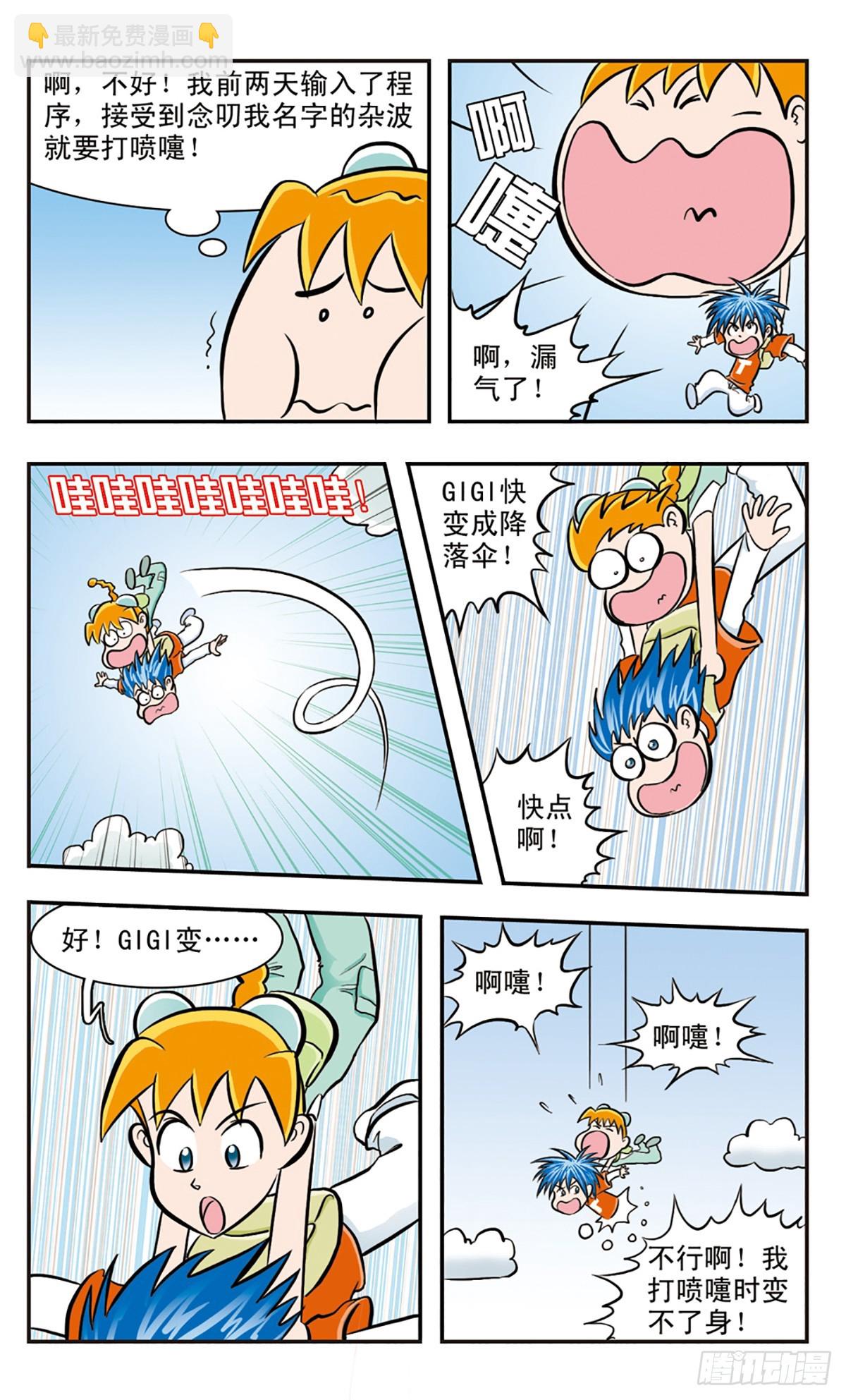 嘻哈小天才·颯漫畫 - 第26話 - 1