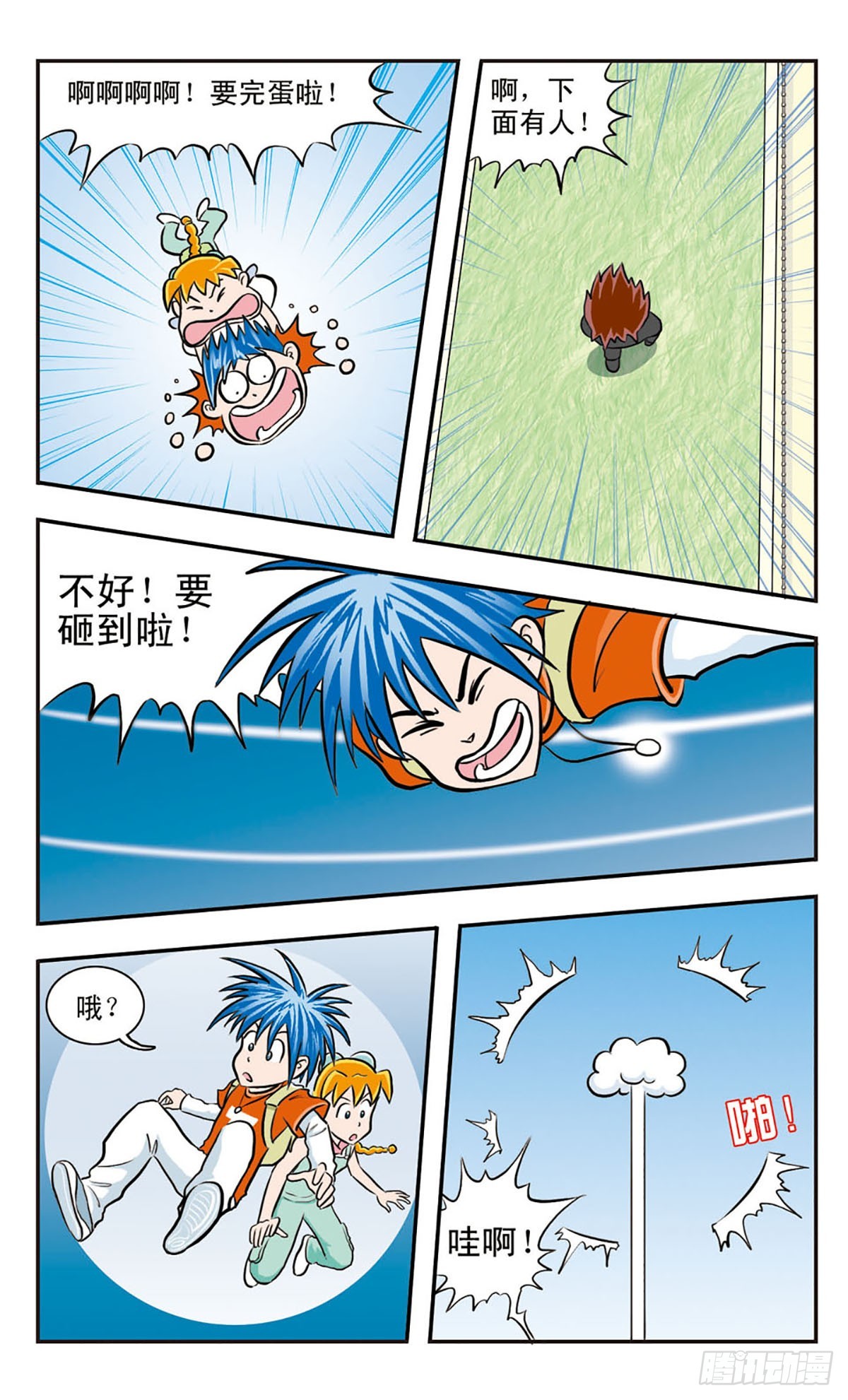 嘻哈小天才·颯漫畫 - 第26話 - 2