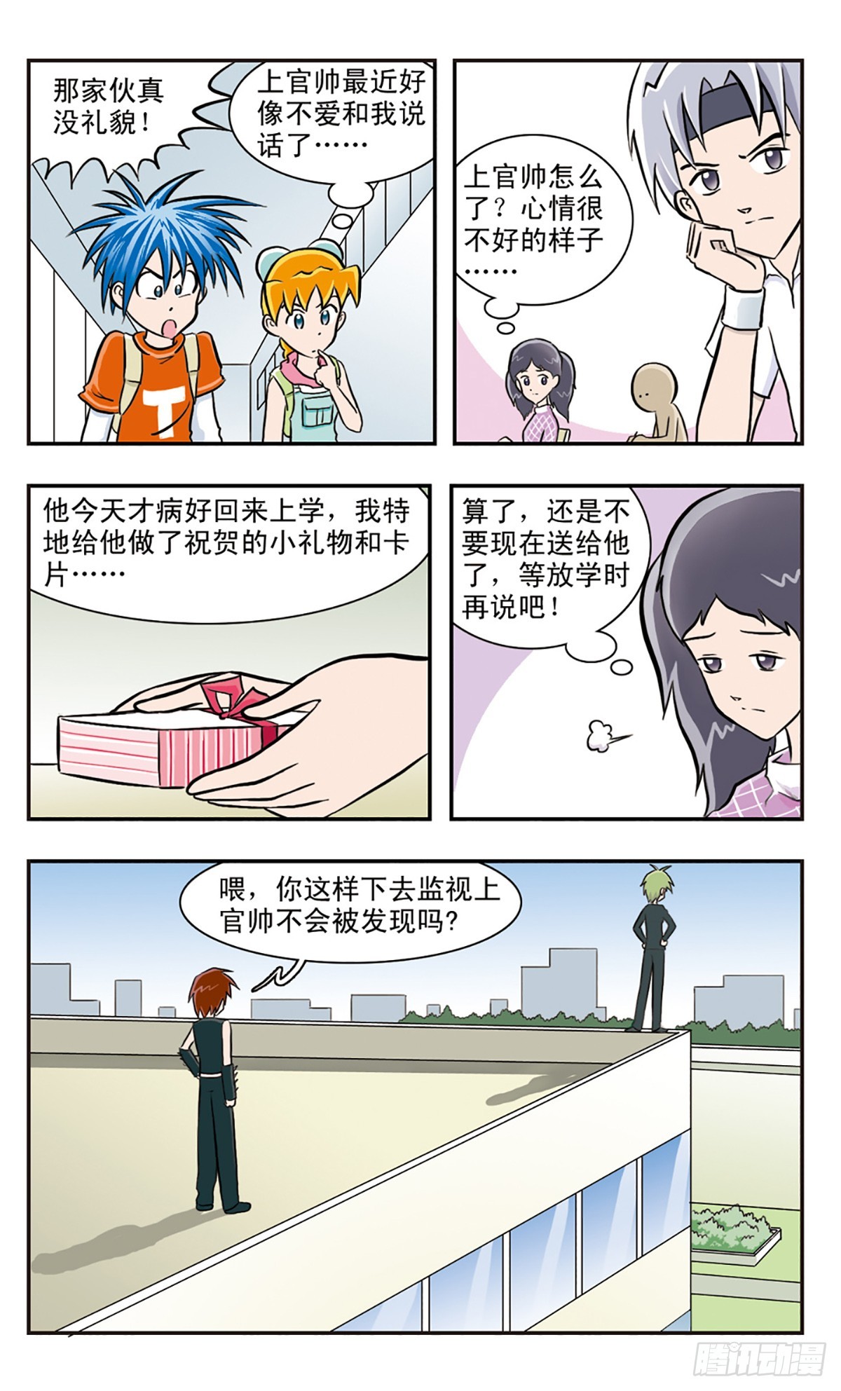 嘻哈小天才·颯漫畫 - 第26話 - 2
