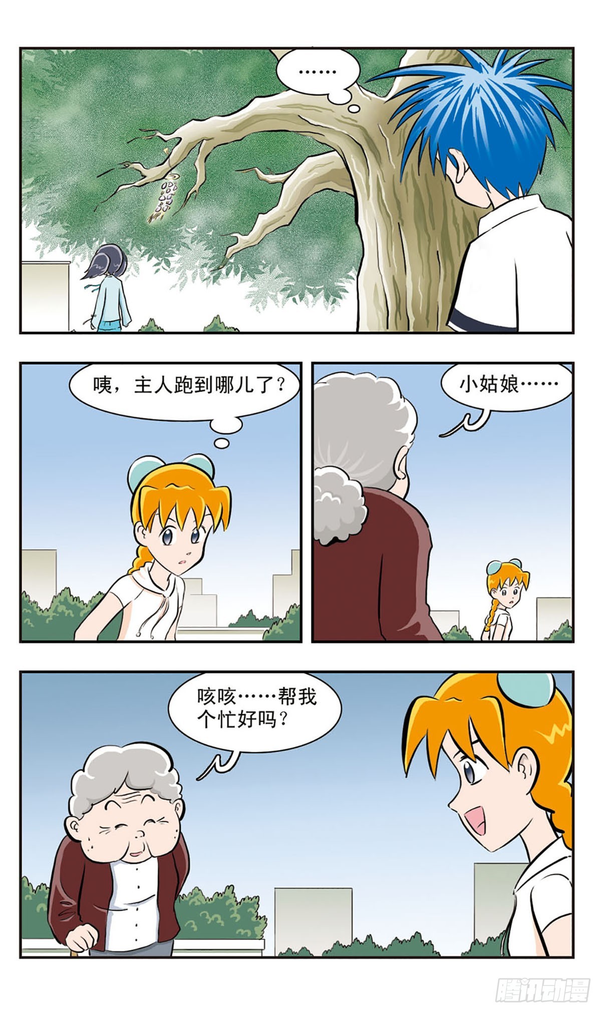 嘻哈小天才·颯漫畫 - 第28話 - 1